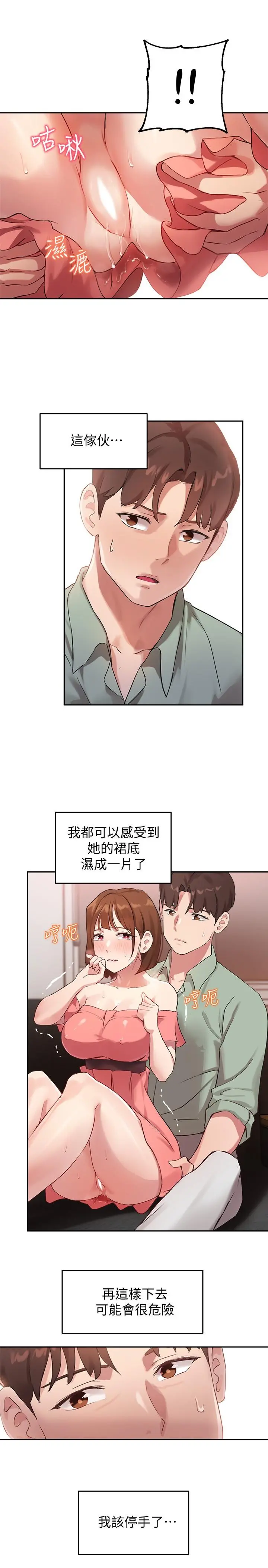指导女大生 - 第8话-教授可以从后面吗 - page 24