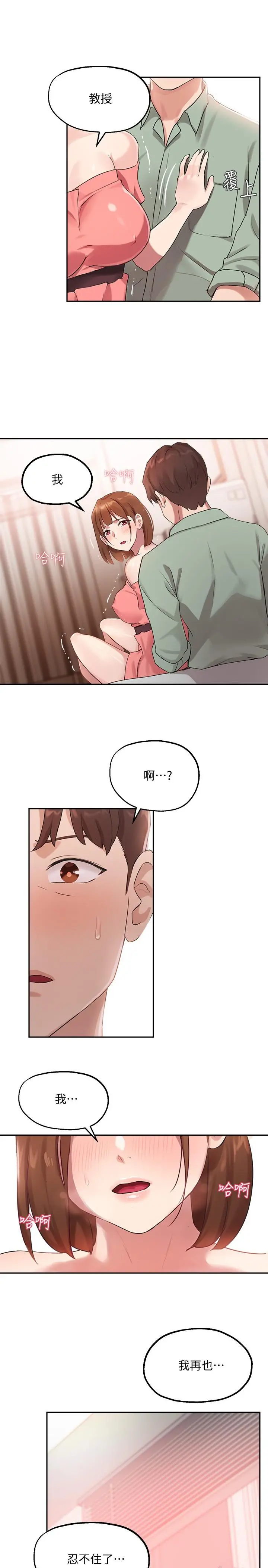 指导女大生 - 第8话-教授可以从后面吗 - page 25
