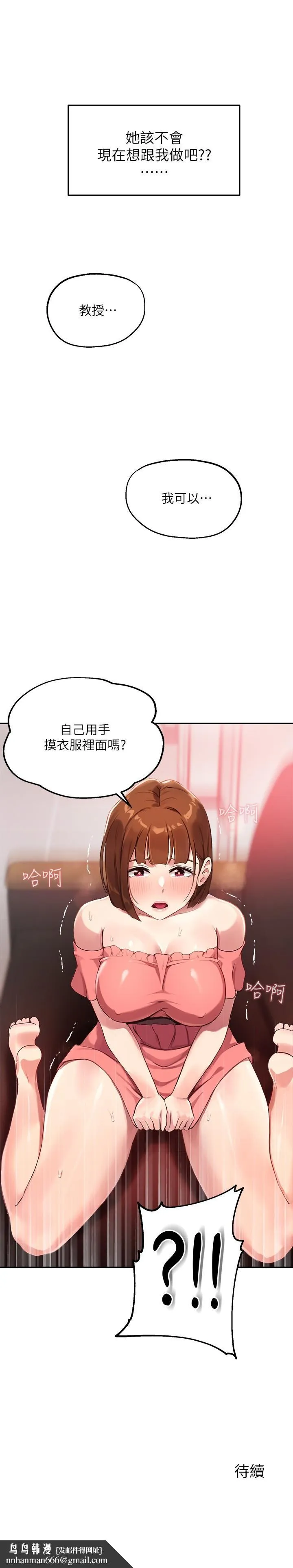 指导女大生 - 第8话-教授可以从后面吗 - page 28