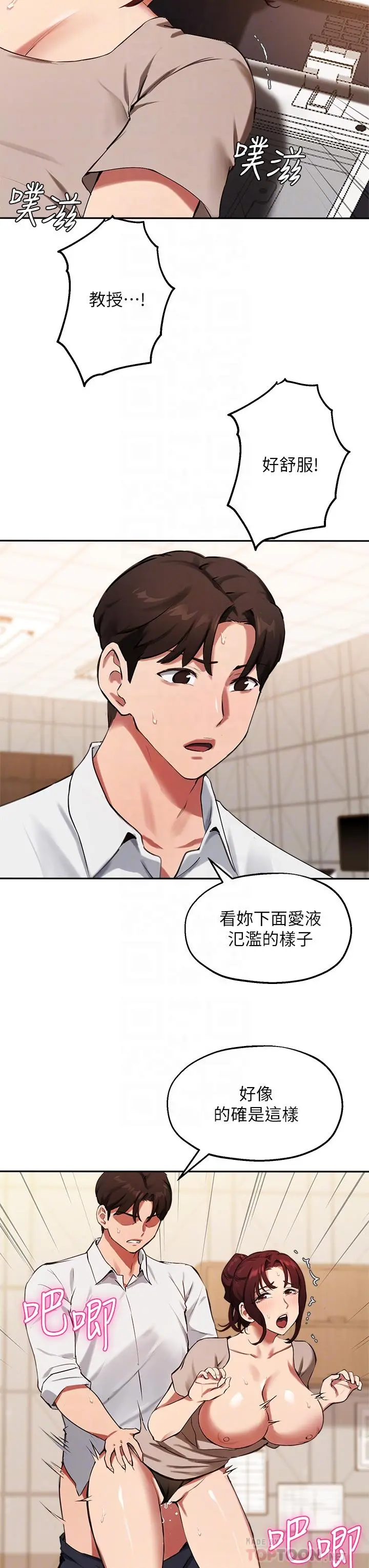 指导女大生 - 第44话-最喜欢跟你做爱了 - page 6