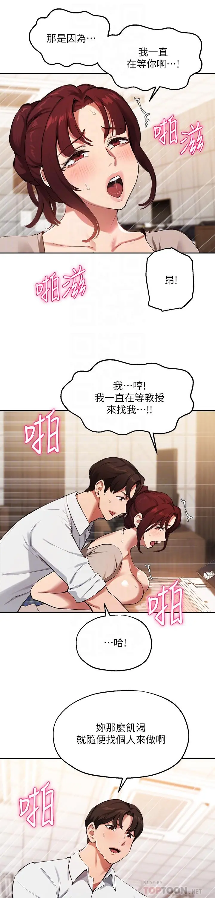 指导女大生 - 第44话-最喜欢跟你做爱了 - page 8