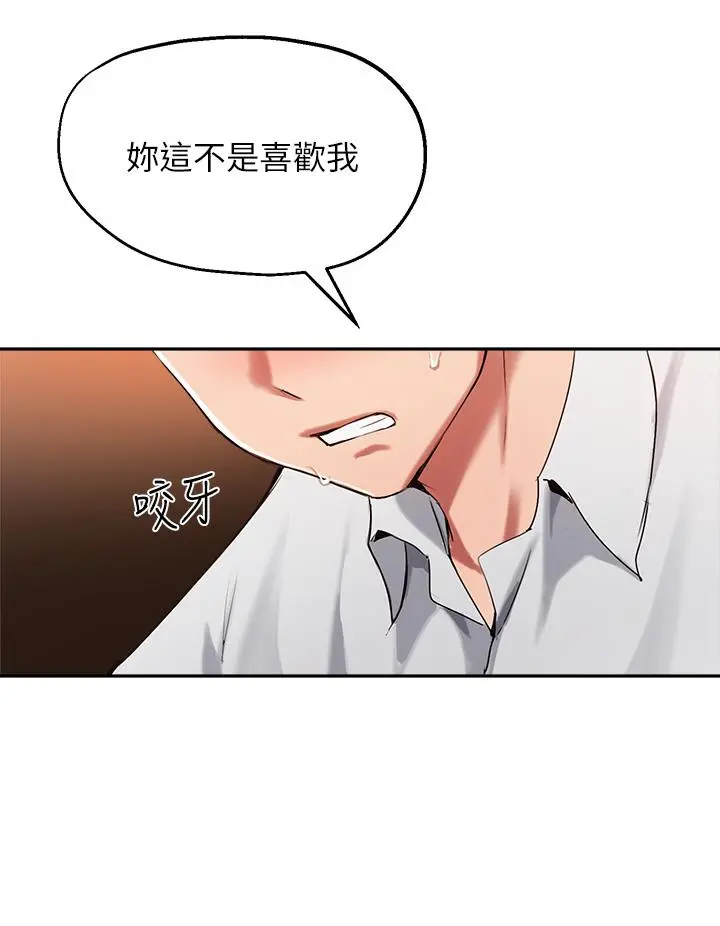 指导女大生 - 第44话-最喜欢跟你做爱了 - page 11
