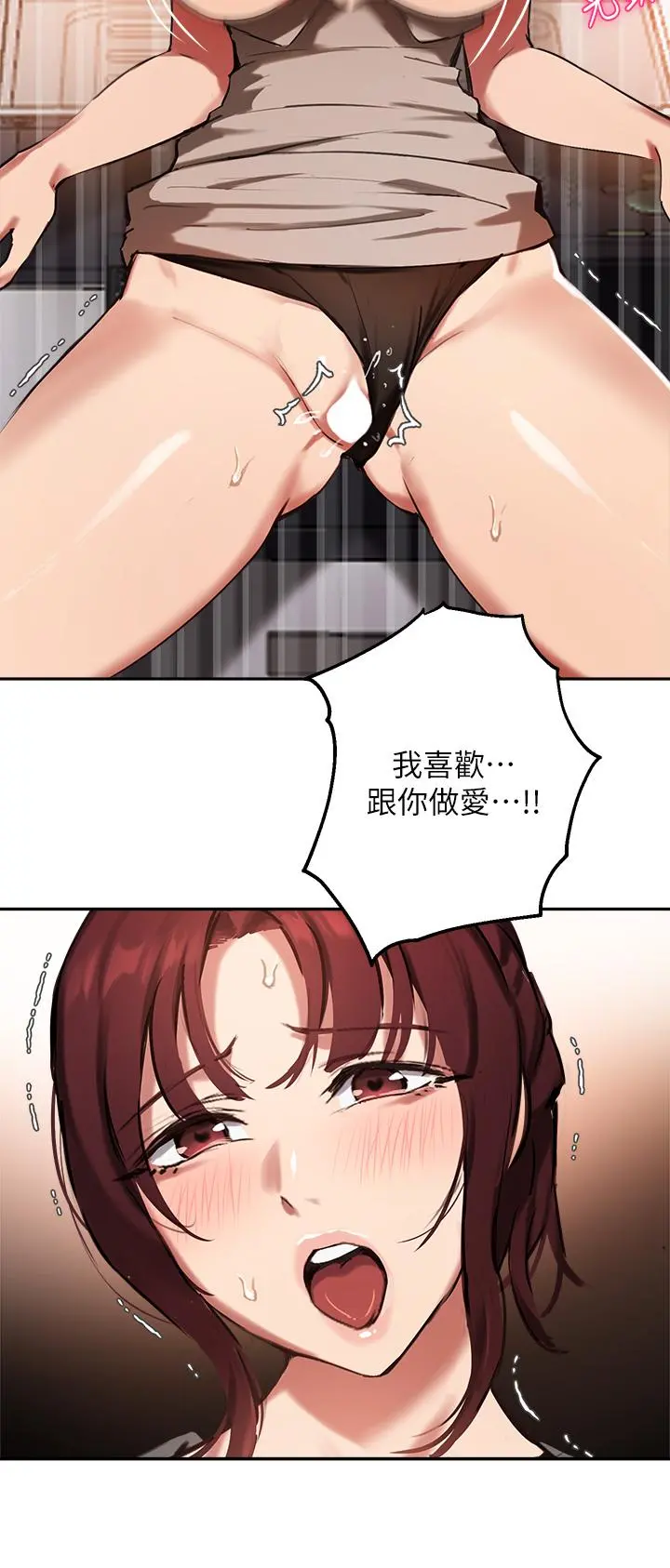 指导女大生 - 第44话-最喜欢跟你做爱了 - page 15