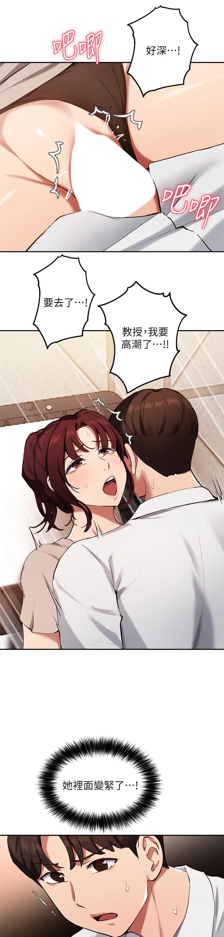 指导女大生 - 第44话-最喜欢跟你做爱了 - page 17