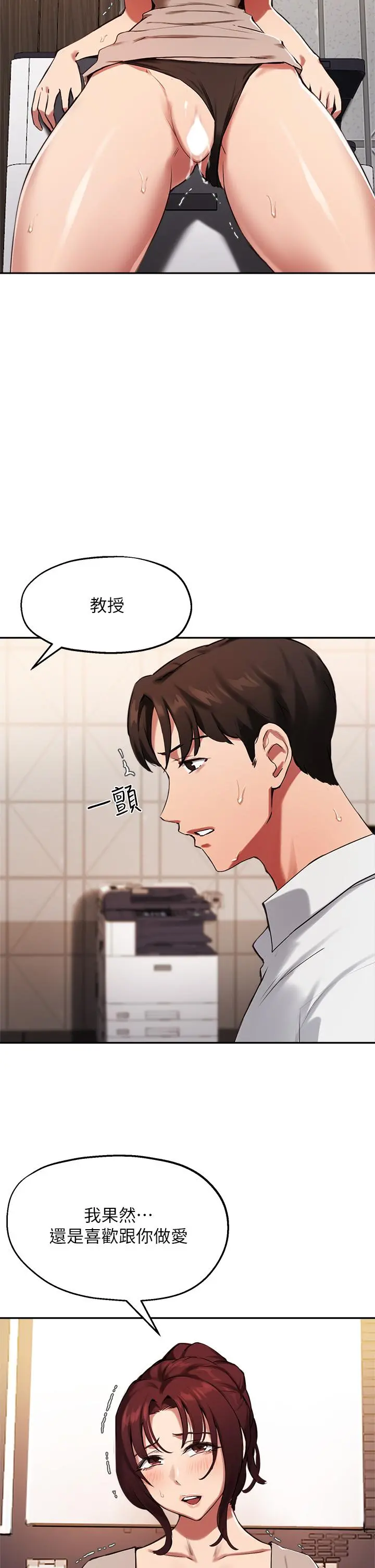 指导女大生 - 第44话-最喜欢跟你做爱了 - page 21