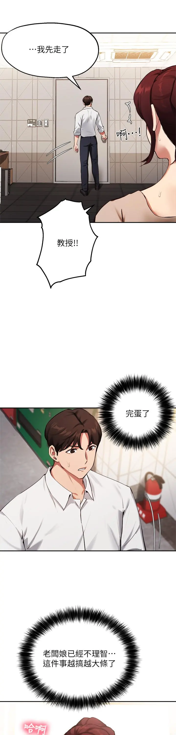 指导女大生 - 第44话-最喜欢跟你做爱了 - page 24