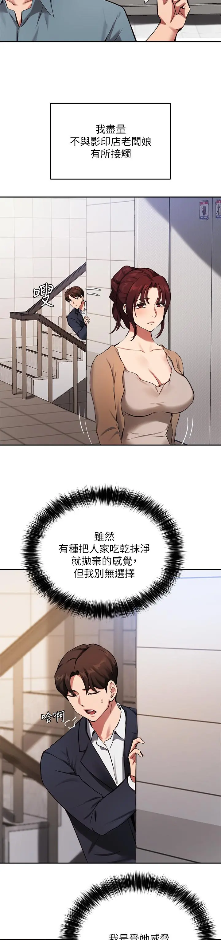 指导女大生 - 第44话-最喜欢跟你做爱了 - page 26