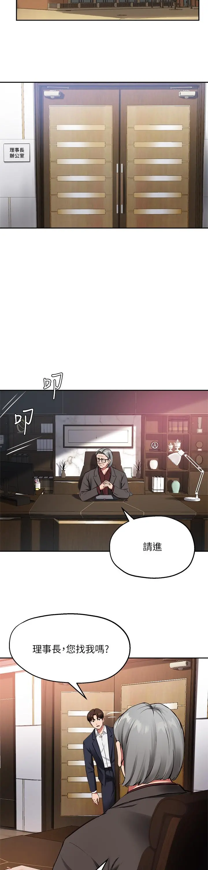 指导女大生 - 第44话-最喜欢跟你做爱了 - page 29