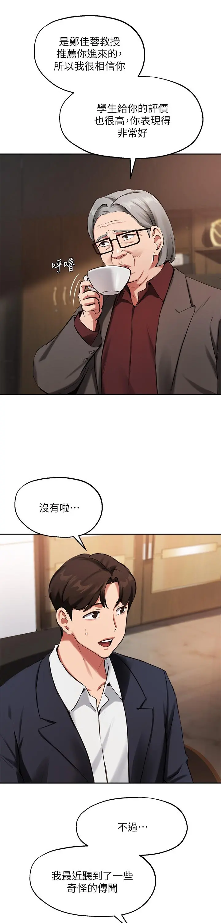 指导女大生 - 第44话-最喜欢跟你做爱了 - page 32