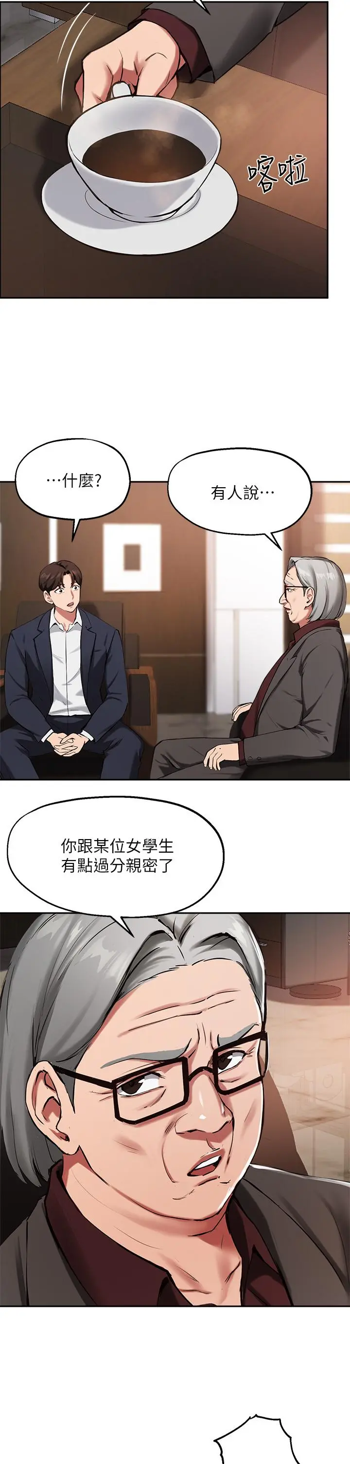 指导女大生 - 第44话-最喜欢跟你做爱了 - page 33