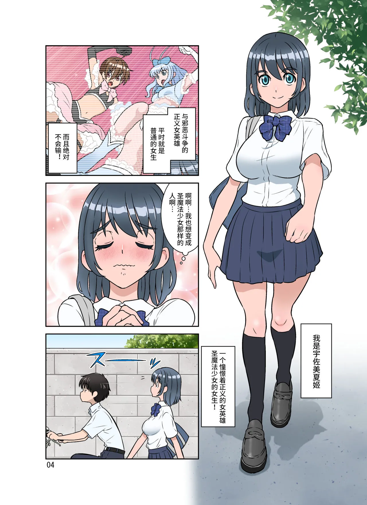 [短篇][DOZAVillage(どざむら)]セイギノミカタ～完堕ち～[DL版] - 开始阅读 - page 5