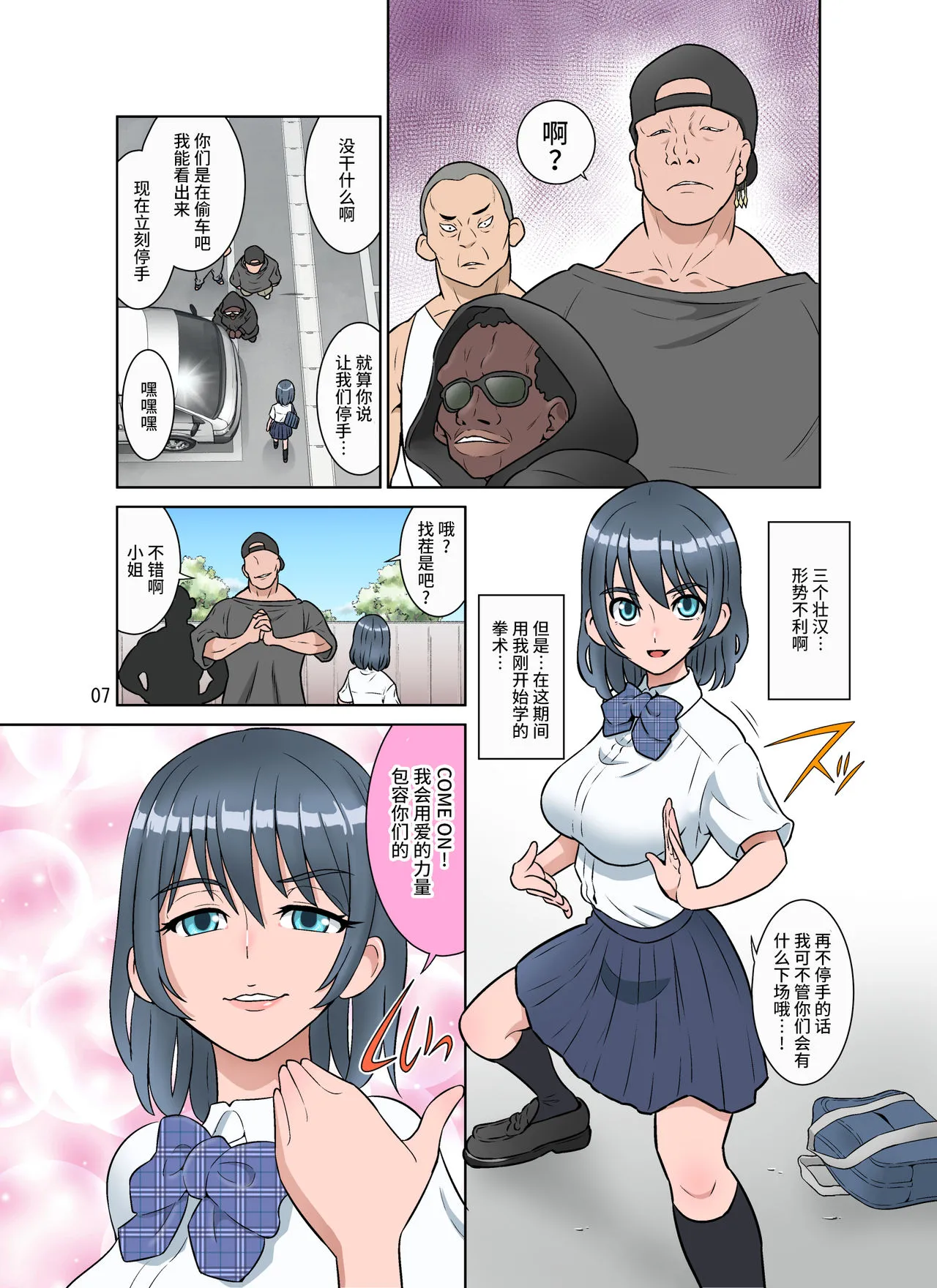 [短篇][DOZAVillage(どざむら)]セイギノミカタ～完堕ち～[DL版] - 开始阅读 - page 8