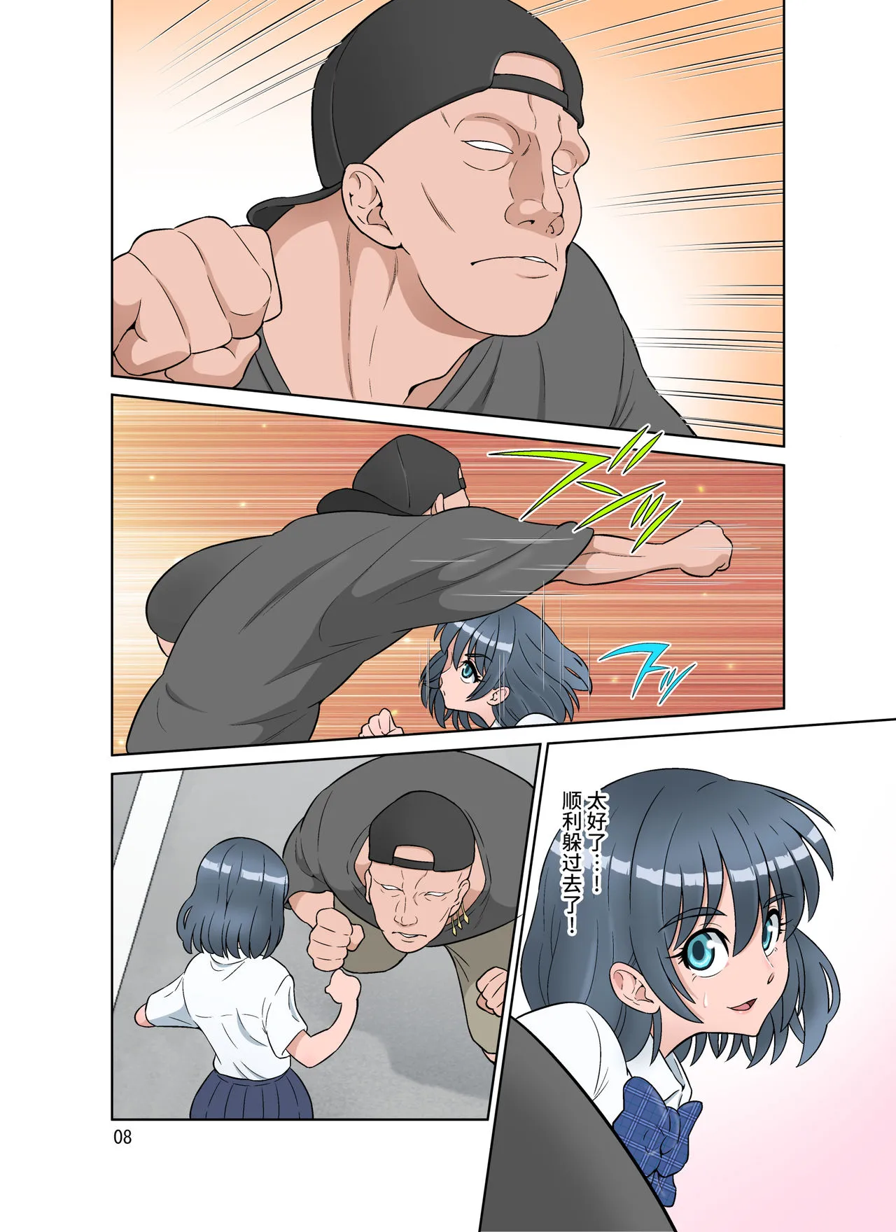 [短篇][DOZAVillage(どざむら)]セイギノミカタ～完堕ち～[DL版] - 开始阅读 - page 9
