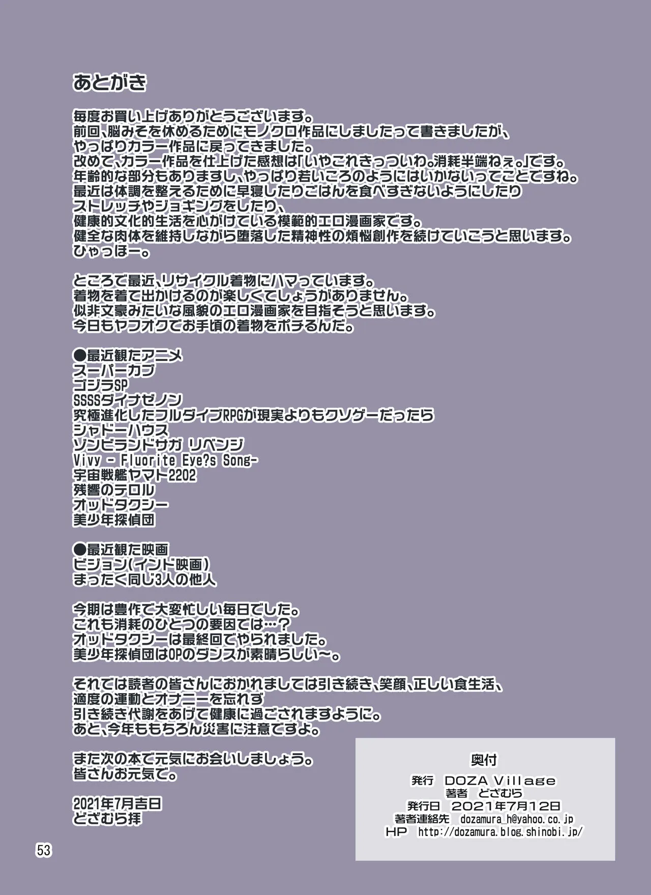 [短篇][DOZAVillage(どざむら)]セイギノミカタ～完堕ち～[DL版] - 开始阅读 - page 54