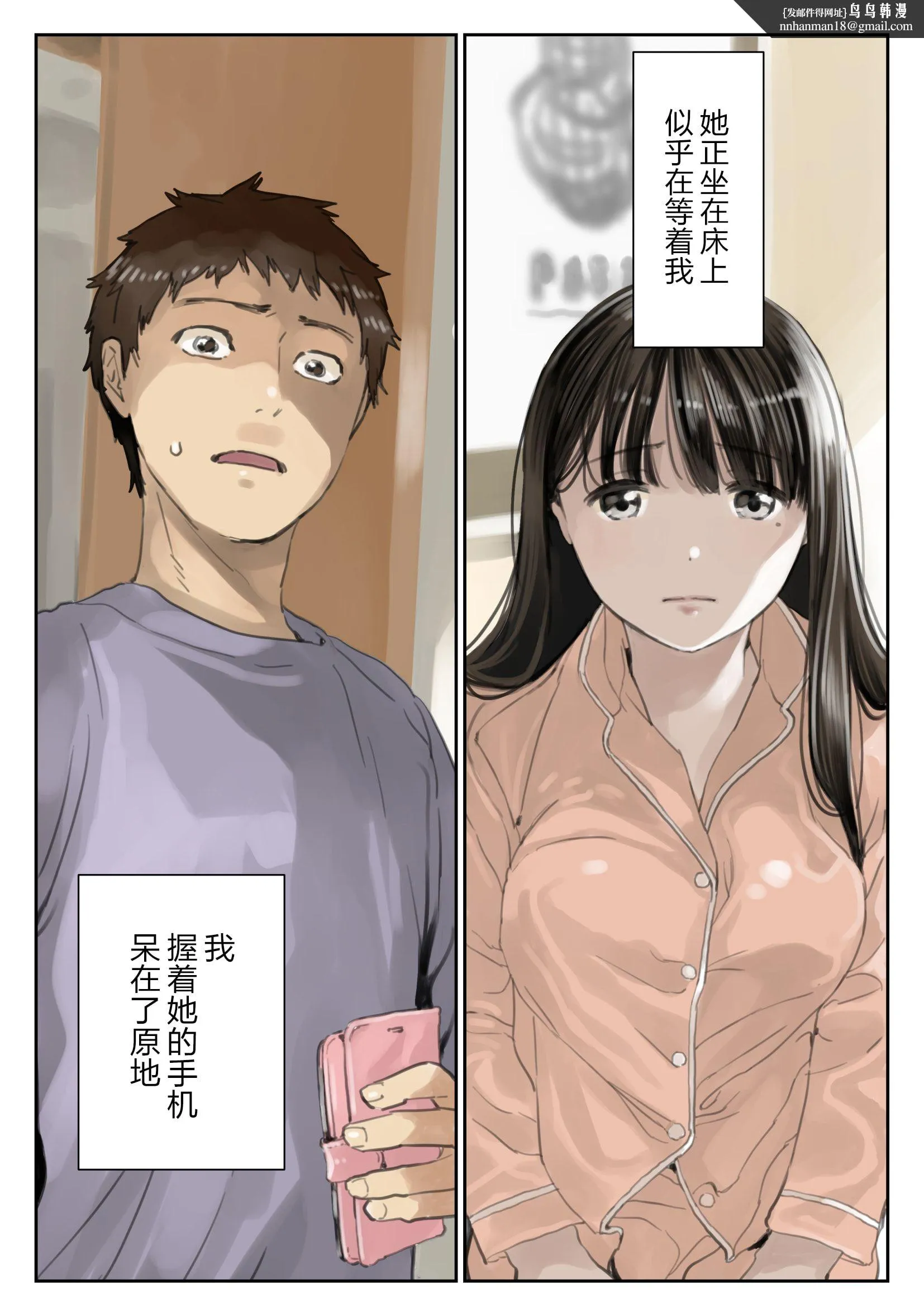 (新)[チョコロ]彼女のスマホを覗いただけなのに1-3[无修正][转尾巴猫汉化] - 第20话 - page 1