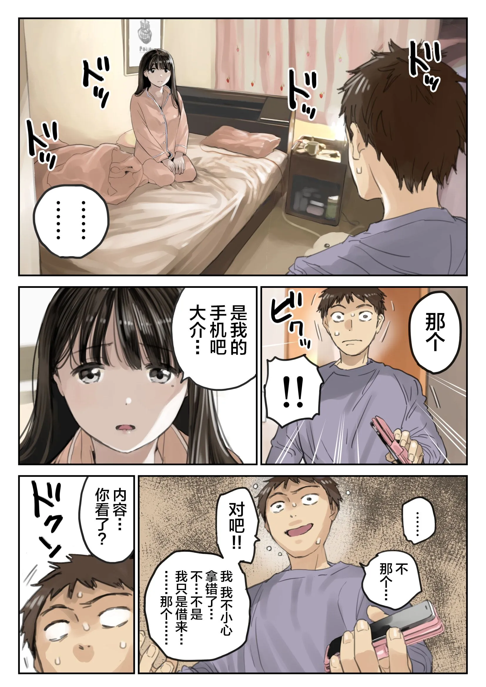 (新)[チョコロ]彼女のスマホを覗いただけなのに1-3[无修正][转尾巴猫汉化] - 第20话 - page 2