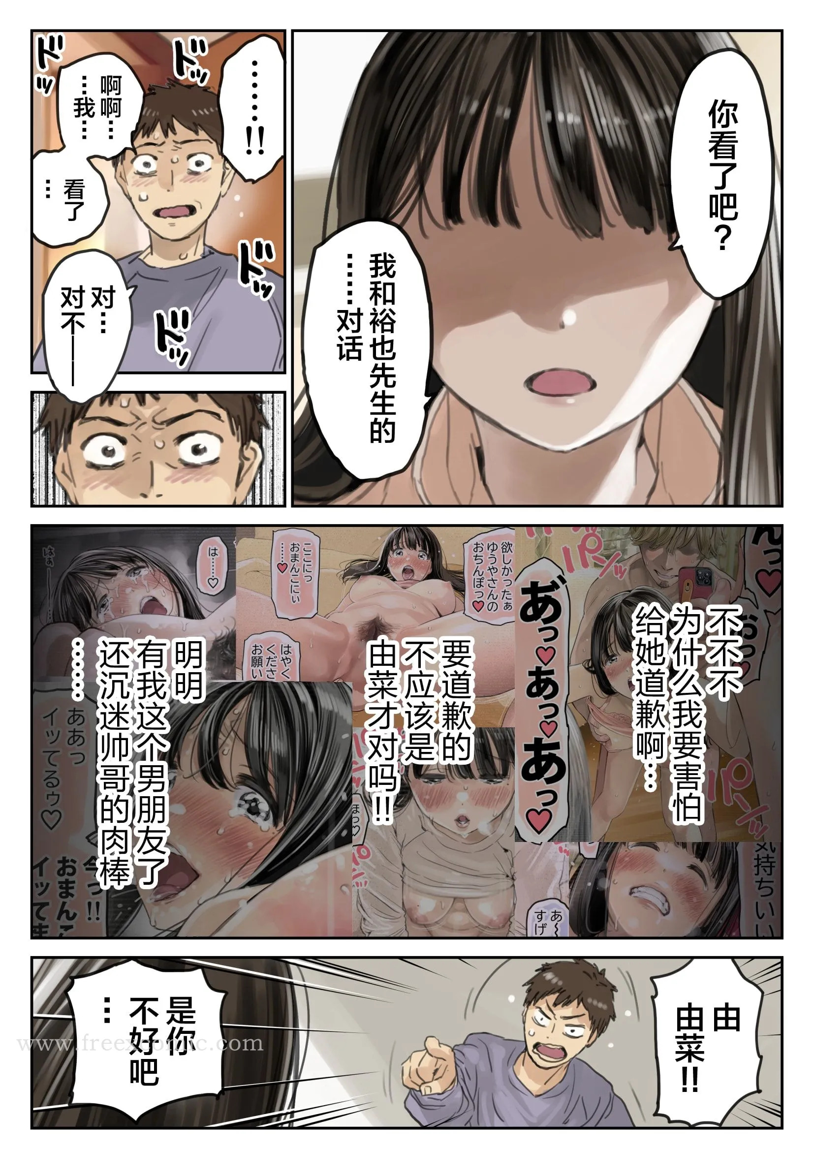 (新)[チョコロ]彼女のスマホを覗いただけなのに1-3[无修正][转尾巴猫汉化] - 第20话 - page 3