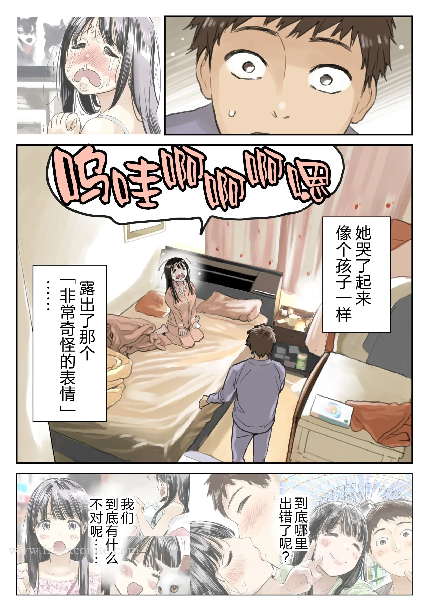 (新)[チョコロ]彼女のスマホを覗いただけなのに1-3[无修正][转尾巴猫汉化] - 第20话 - page 5