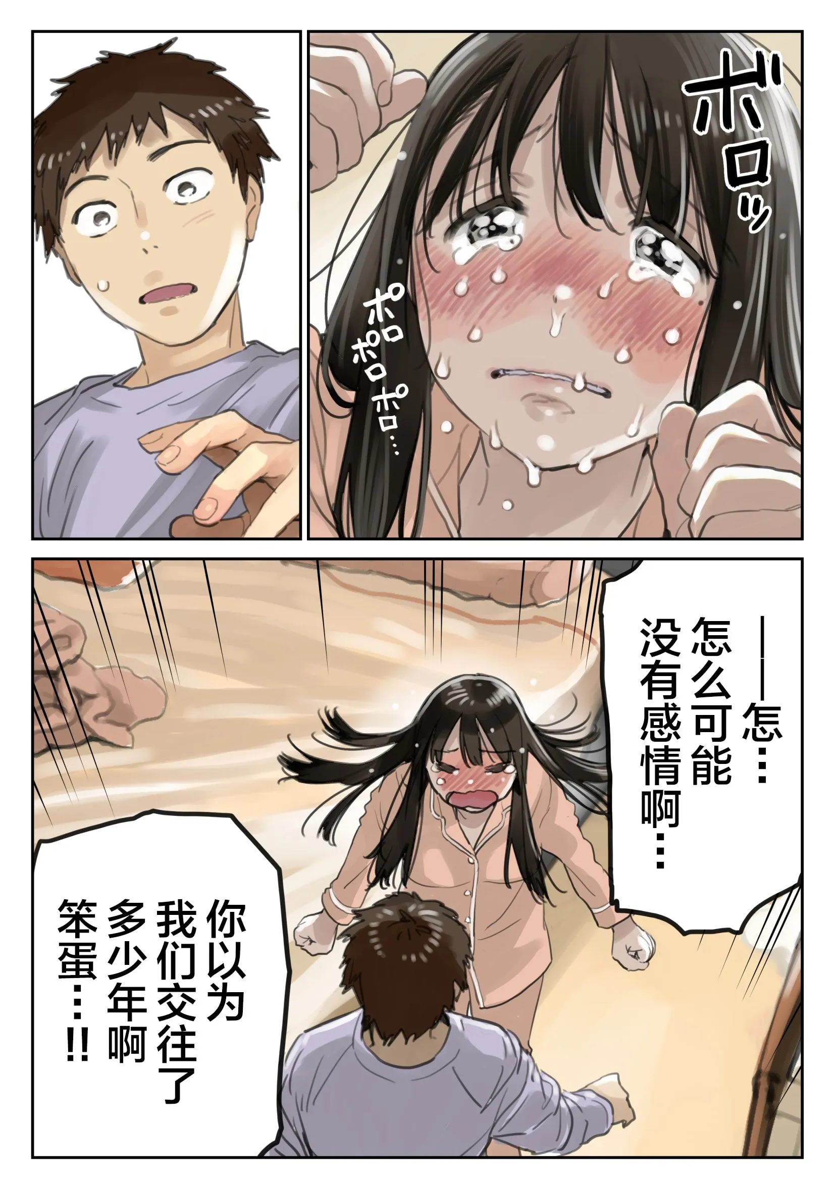 (新)[チョコロ]彼女のスマホを覗いただけなのに1-3[无修正][转尾巴猫汉化] - 第20话 - page 9