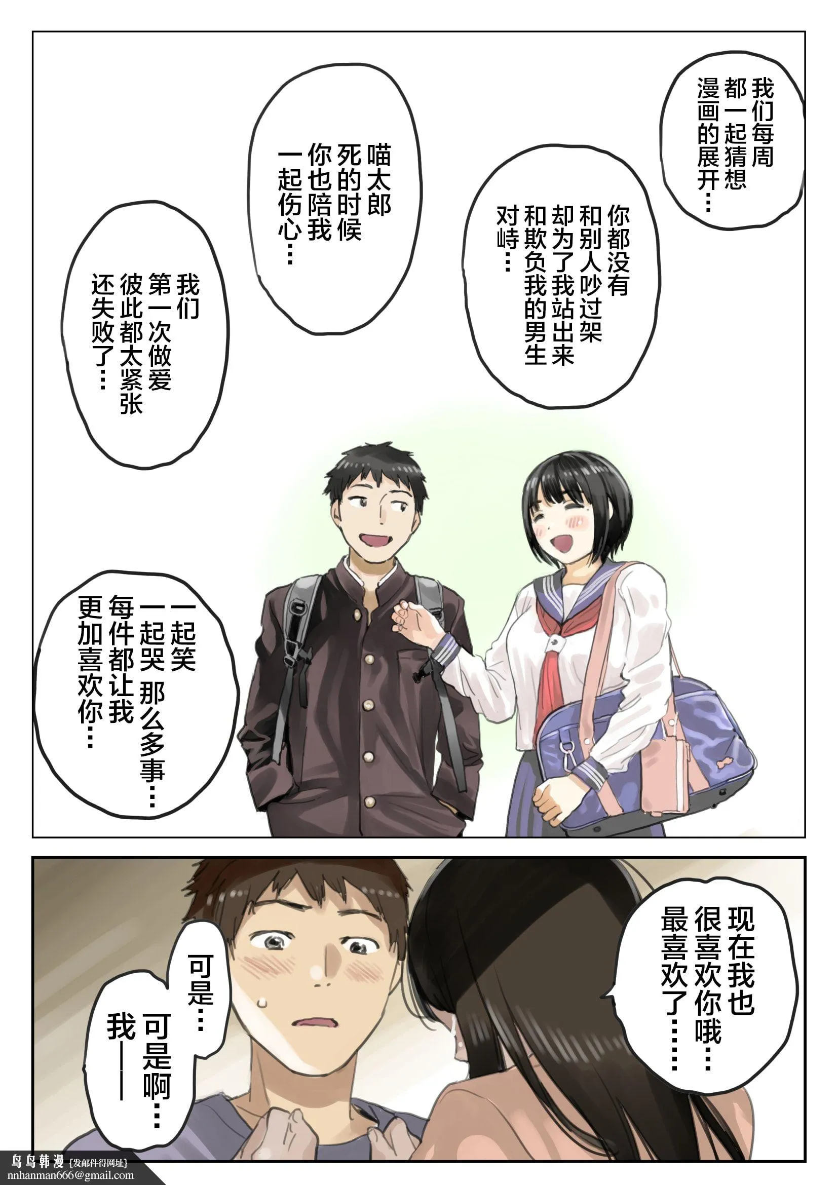 (新)[チョコロ]彼女のスマホを覗いただけなのに1-3[无修正][转尾巴猫汉化] - 第20话 - page 10