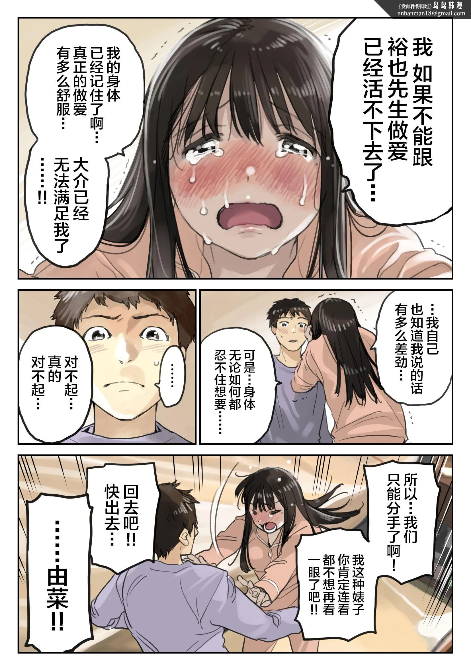 (新)[チョコロ]彼女のスマホを覗いただけなのに1-3[无修正][转尾巴猫汉化] - 第21话 - page 1