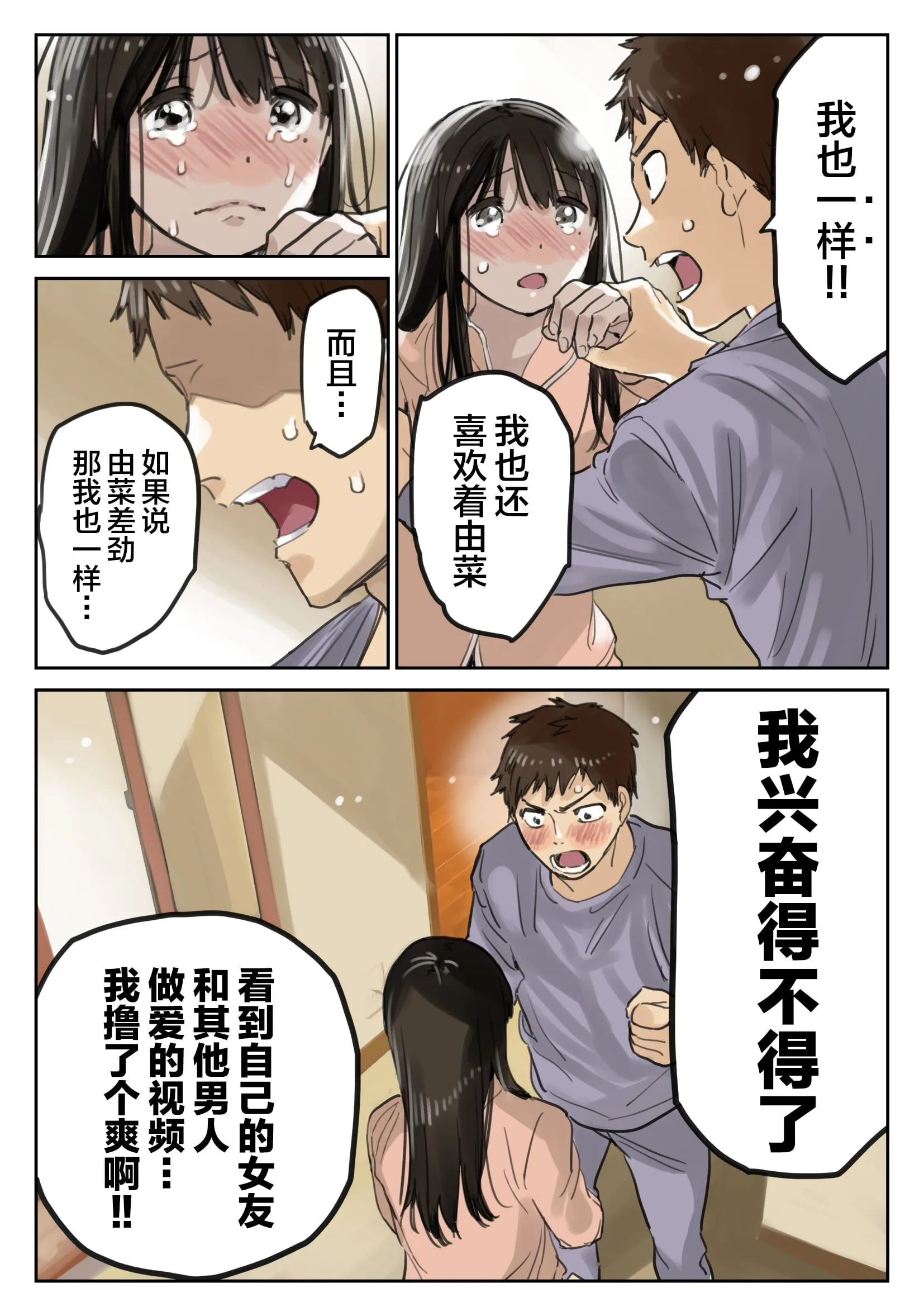 (新)[チョコロ]彼女のスマホを覗いただけなのに1-3[无修正][转尾巴猫汉化] - 第21话 - page 2