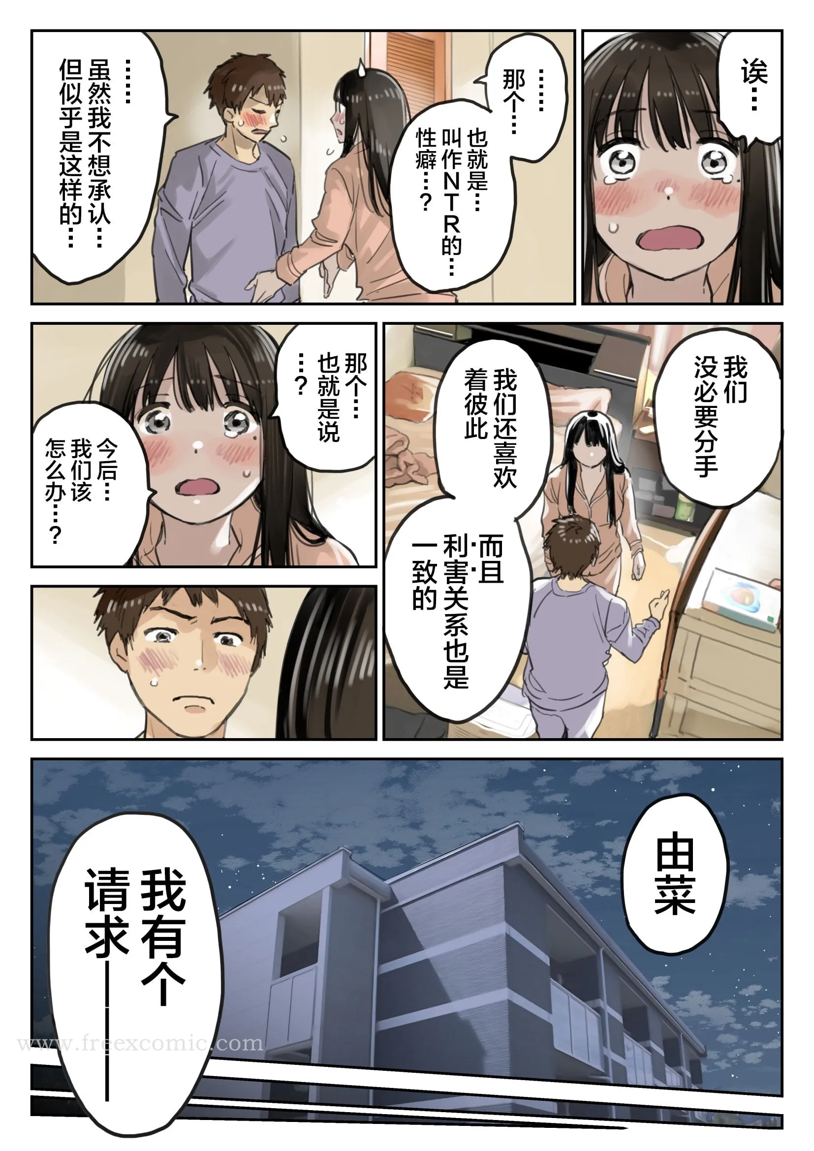(新)[チョコロ]彼女のスマホを覗いただけなのに1-3[无修正][转尾巴猫汉化] - 第21话 - page 3