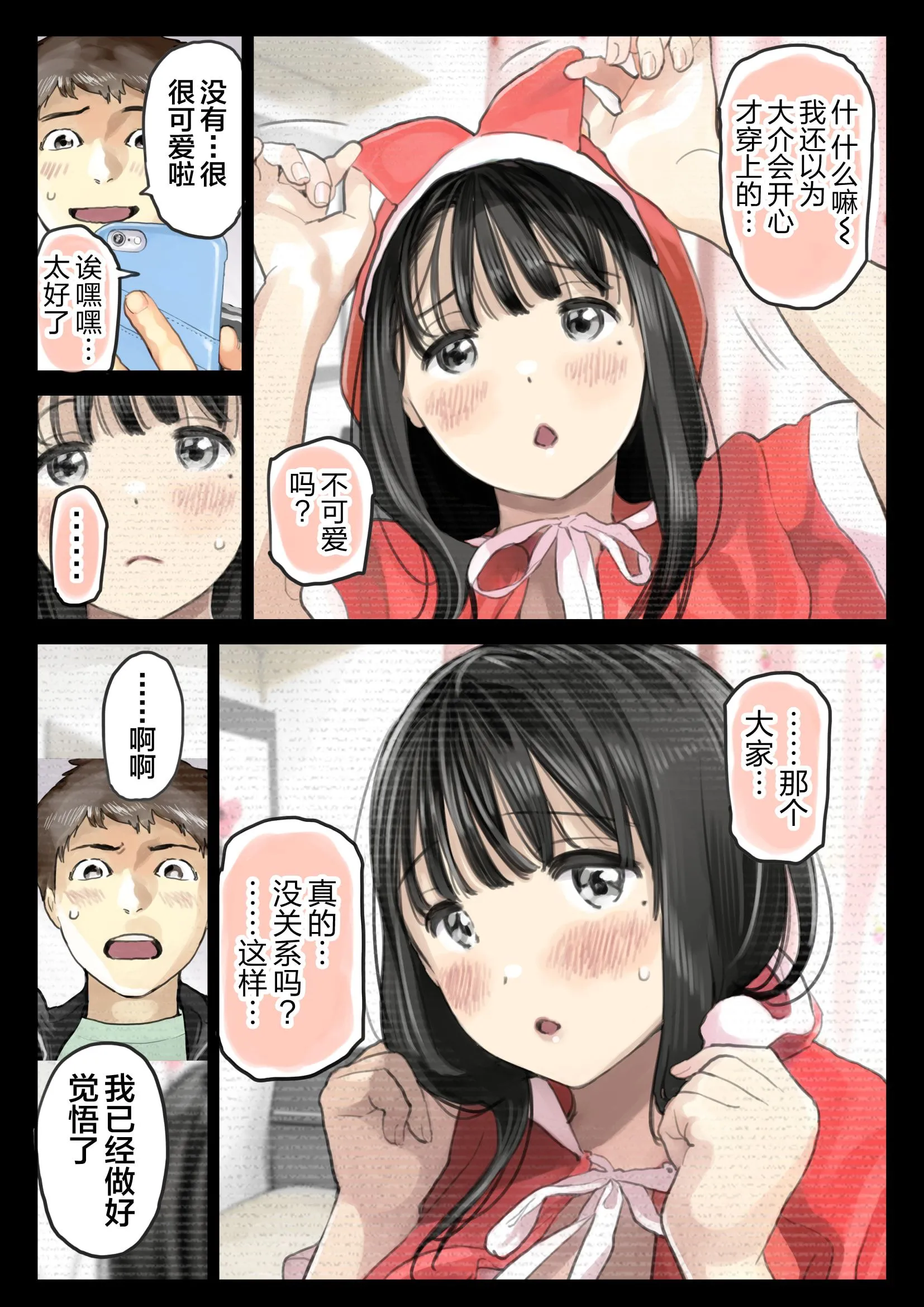 (新)[チョコロ]彼女のスマホを覗いただけなのに1-3[无修正][转尾巴猫汉化] - 第21话 - page 9
