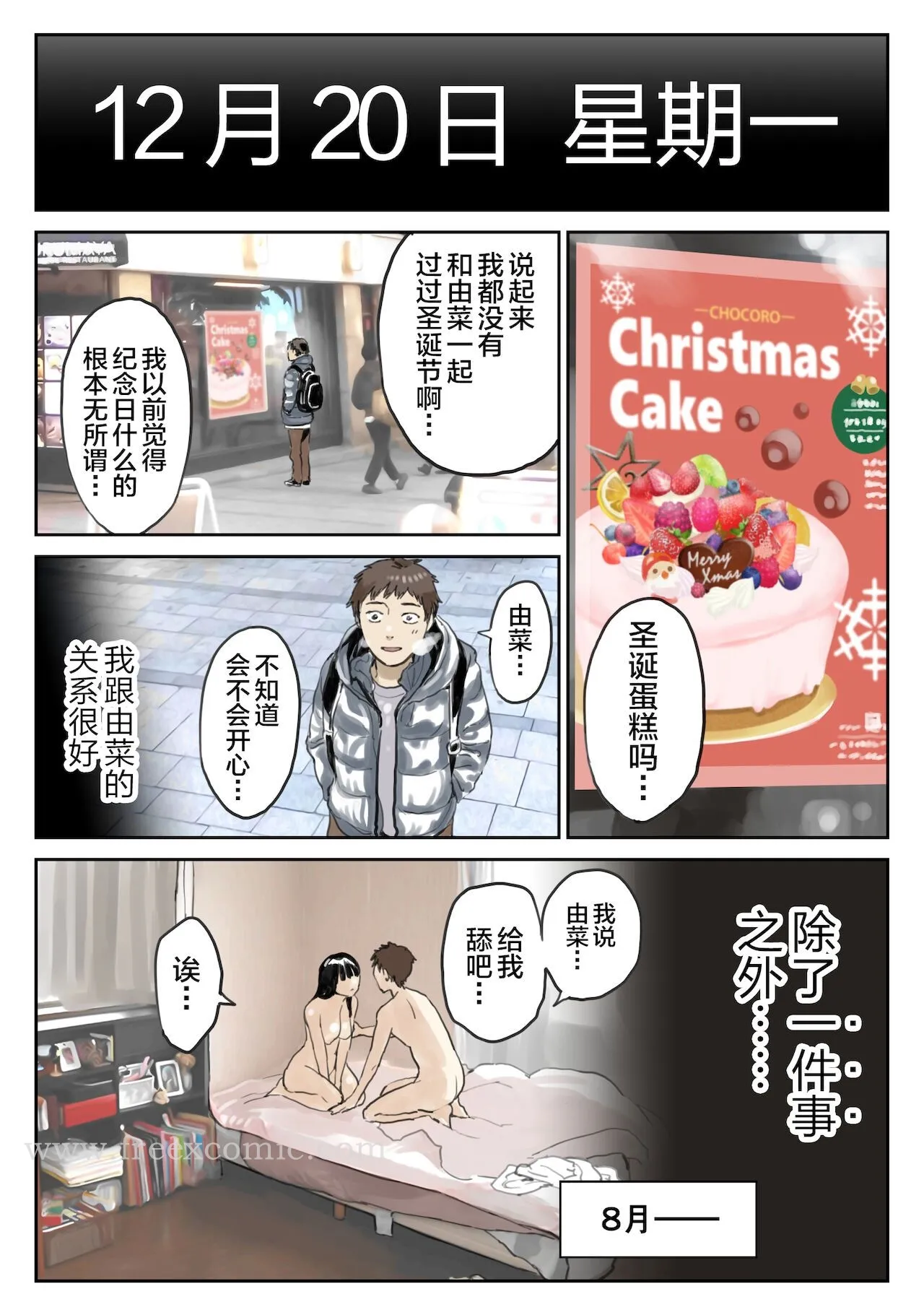 (新)[チョコロ]彼女のスマホを覗いただけなのに1-3[无修正][转尾巴猫汉化] - 第11话 - page 4