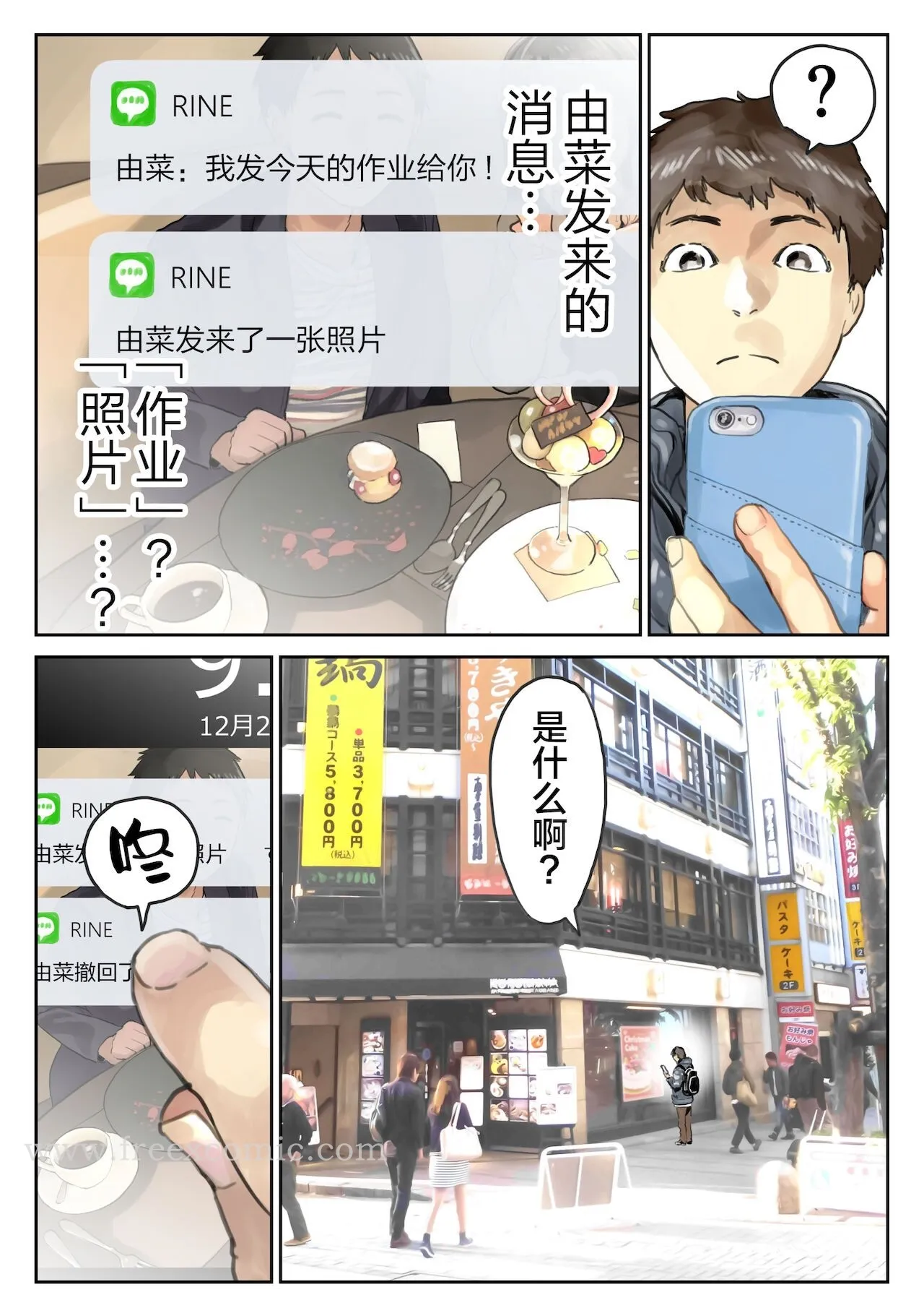 (新)[チョコロ]彼女のスマホを覗いただけなのに1-3[无修正][转尾巴猫汉化] - 第11话 - page 8