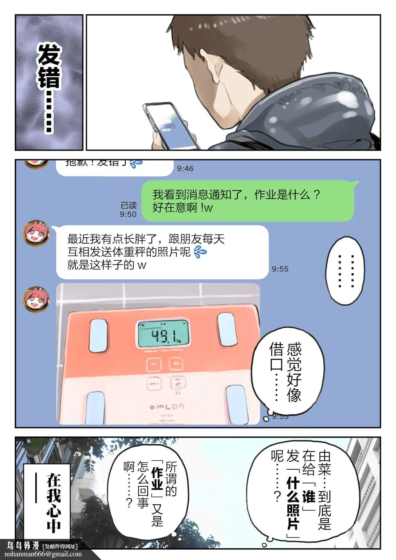 (新)[チョコロ]彼女のスマホを覗いただけなのに1-3[无修正][转尾巴猫汉化] - 第11话 - page 10