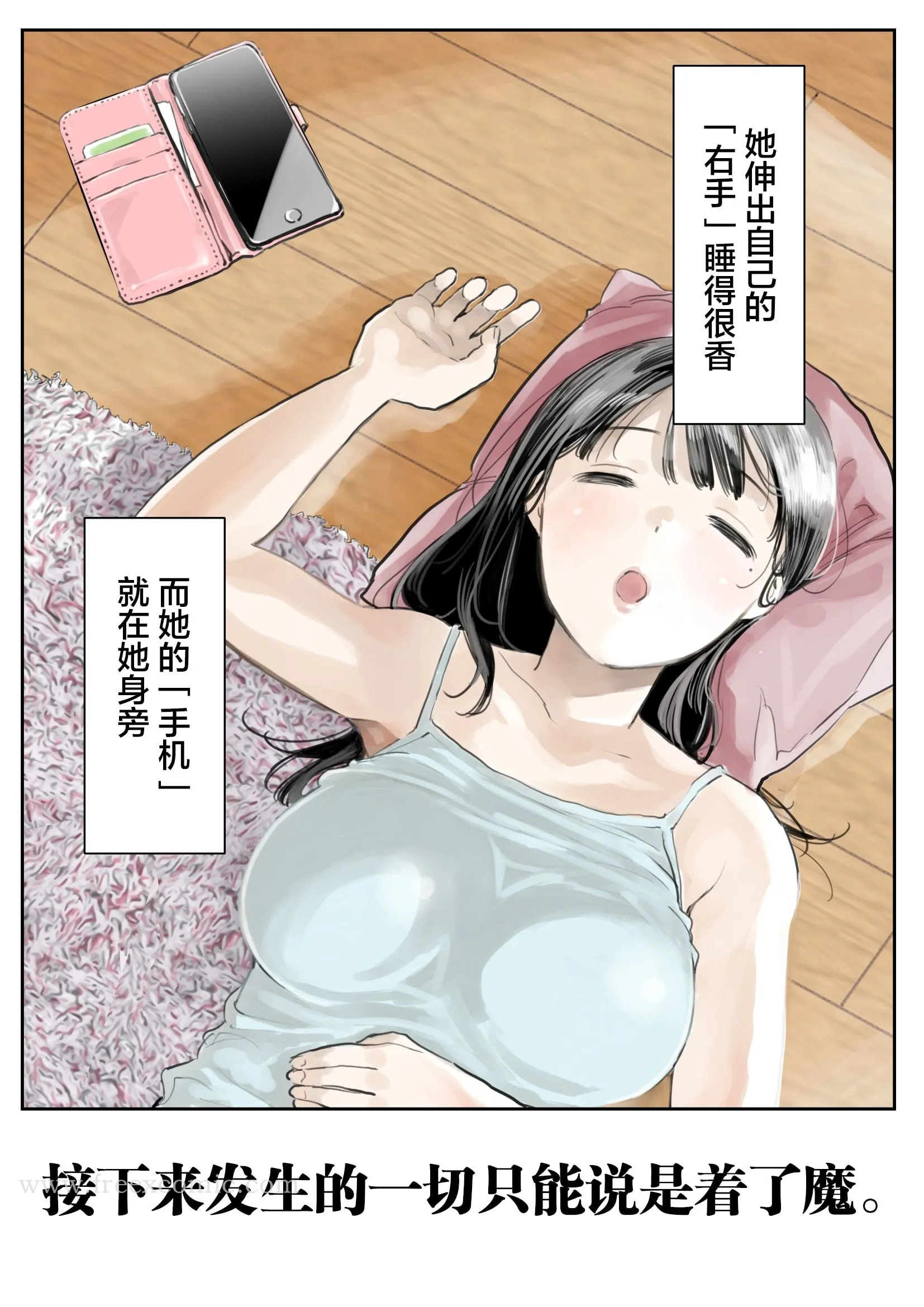 (新)[チョコロ]彼女のスマホを覗いただけなのに1-3[无修正][转尾巴猫汉化] - 第1话 - page 2