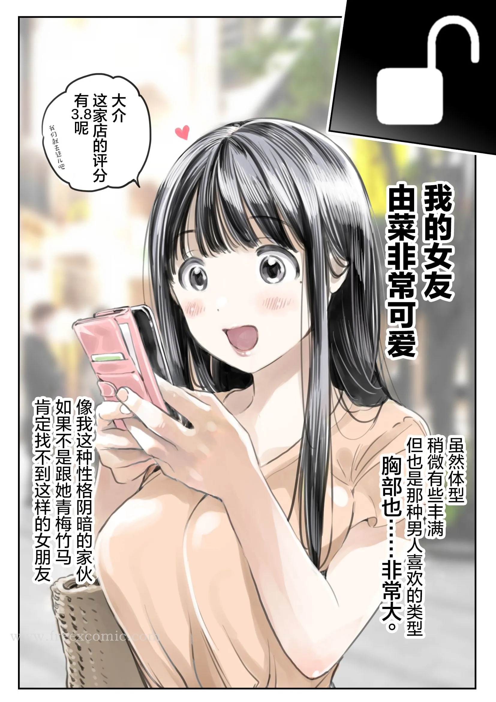 (新)[チョコロ]彼女のスマホを覗いただけなのに1-3[无修正][转尾巴猫汉化] - 第1话 - page 5