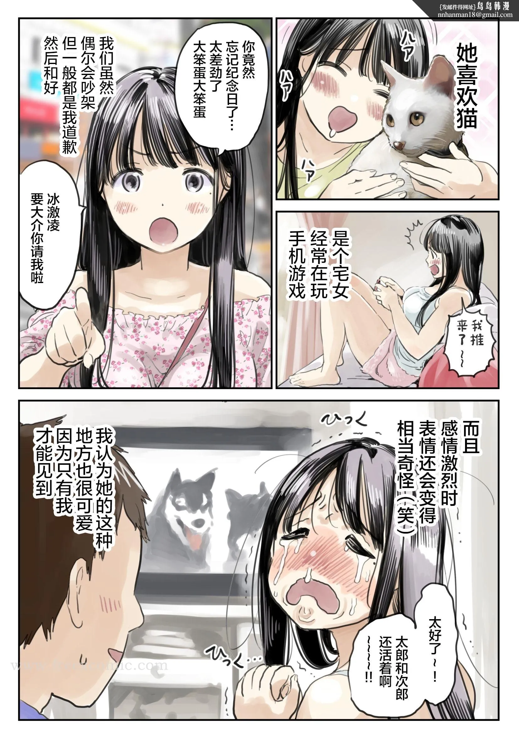 (新)[チョコロ]彼女のスマホを覗いただけなのに1-3[无修正][转尾巴猫汉化] - 第1话 - page 6