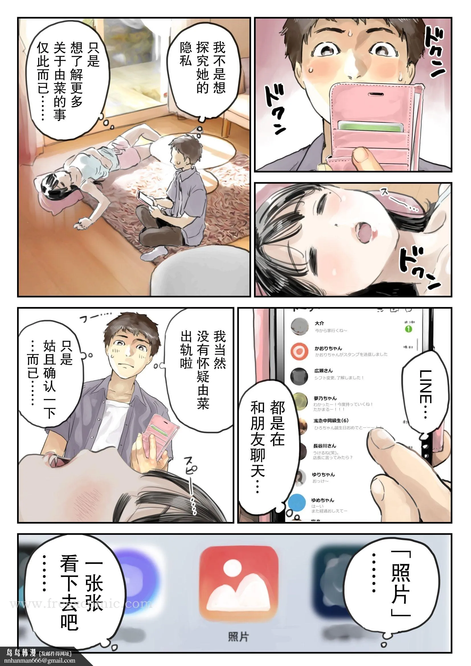 (新)[チョコロ]彼女のスマホを覗いただけなのに1-3[无修正][转尾巴猫汉化] - 第1话 - page 10