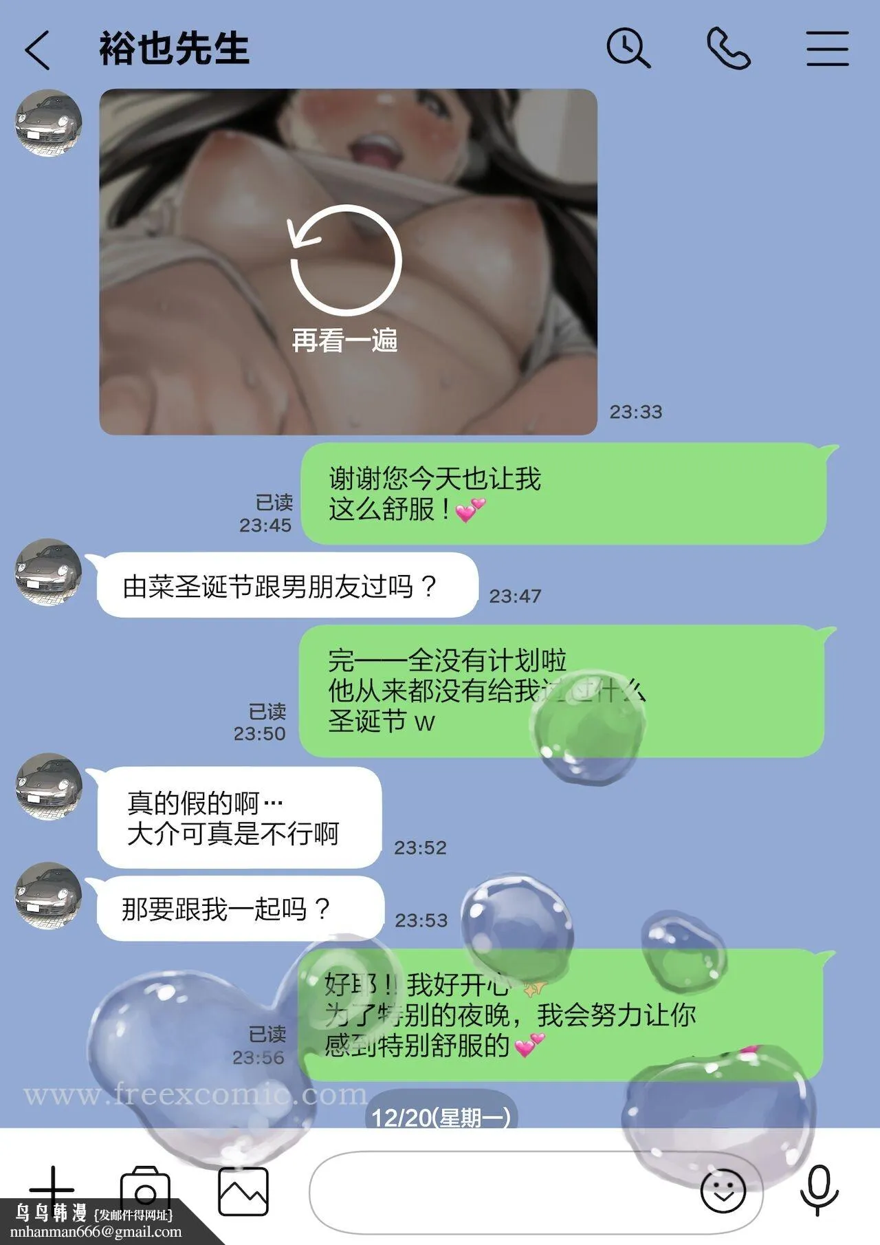 (新)[チョコロ]彼女のスマホを覗いただけなのに1-3[无修正][转尾巴猫汉化] - 第18话 - page 7