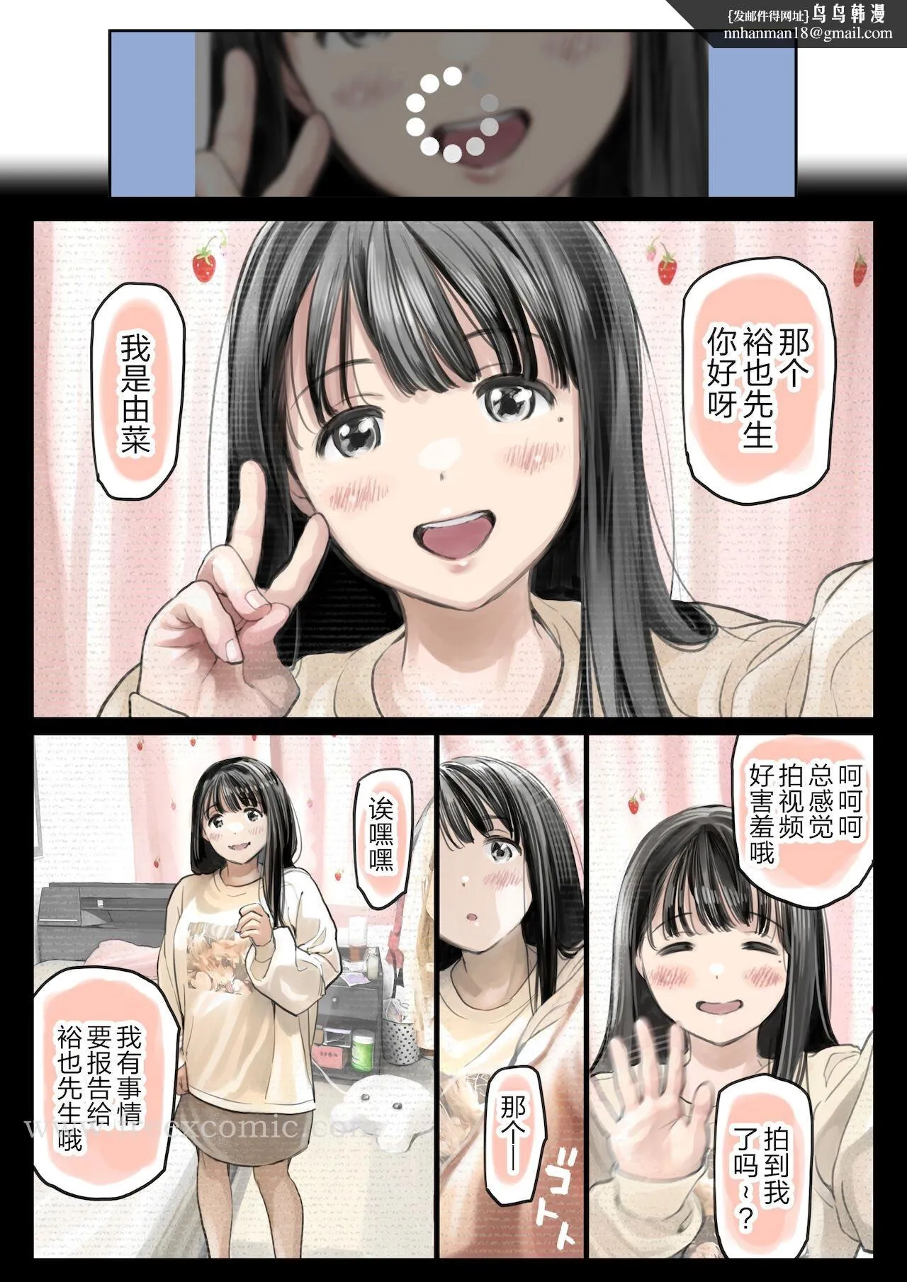 (新)[チョコロ]彼女のスマホを覗いただけなのに1-3[无修正][转尾巴猫汉化] - 第16话 - page 6