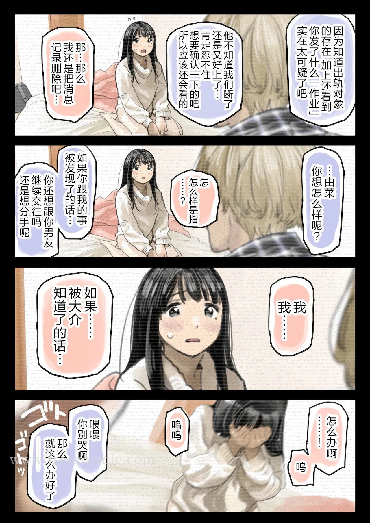 (新)[チョコロ]彼女のスマホを覗いただけなのに1-3[无修正][转尾巴猫汉化] - 第19话 - page 5