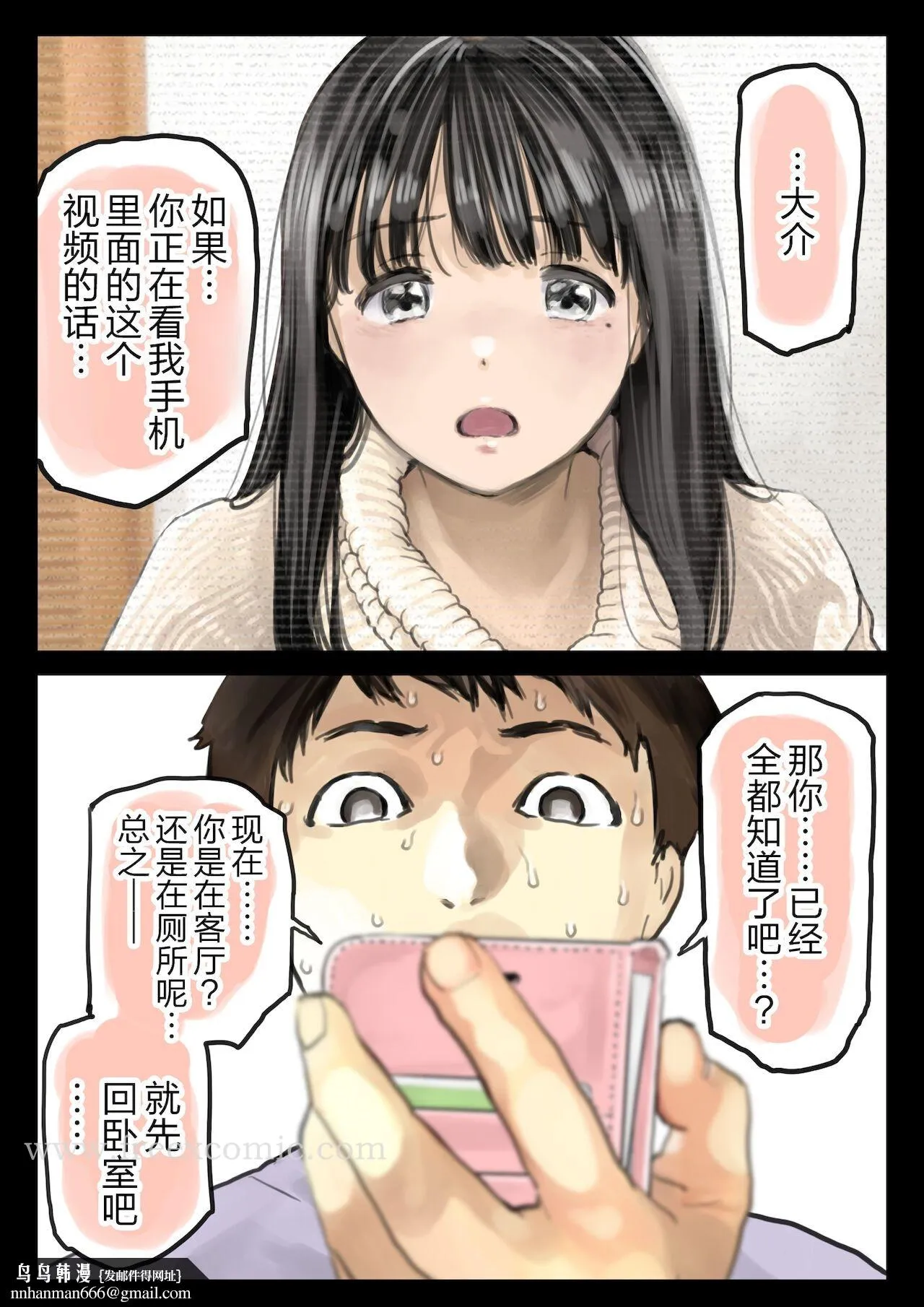 (新)[チョコロ]彼女のスマホを覗いただけなのに1-3[无修正][转尾巴猫汉化] - 第19话 - page 7