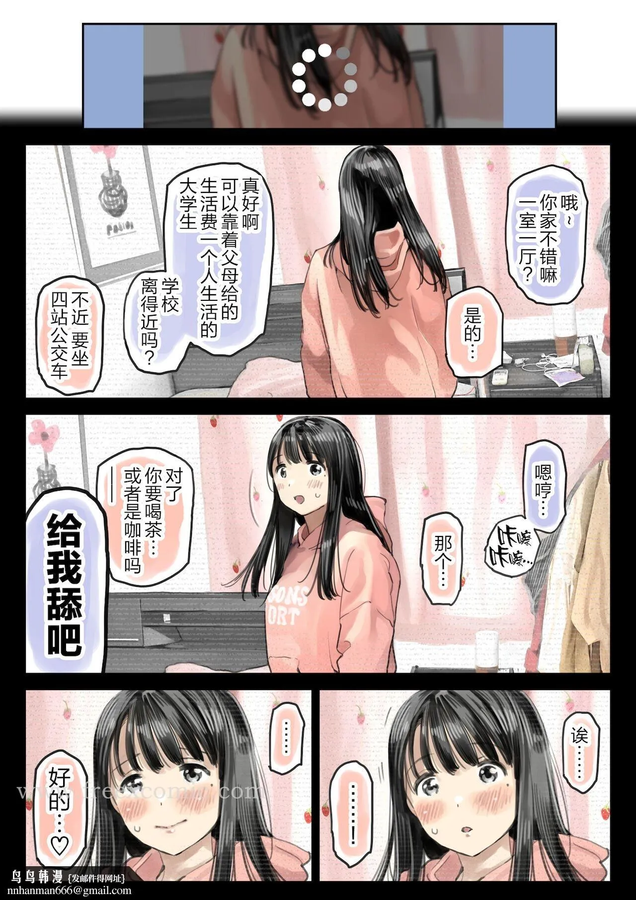 (新)[チョコロ]彼女のスマホを覗いただけなのに1-3[无修正][转尾巴猫汉化] - 第14话 - page 7
