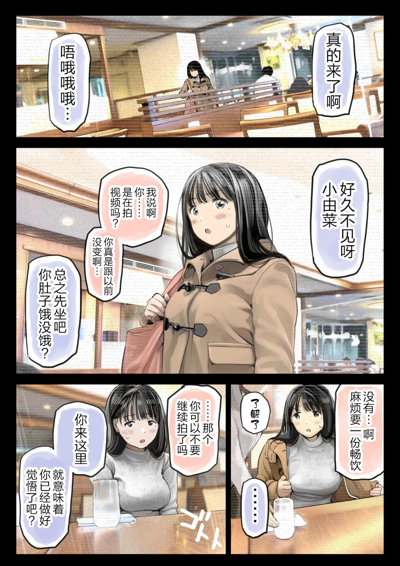(新)[チョコロ]彼女のスマホを覗いただけなのに1-3[无修正][转尾巴猫汉化] - 第13话 - page 2