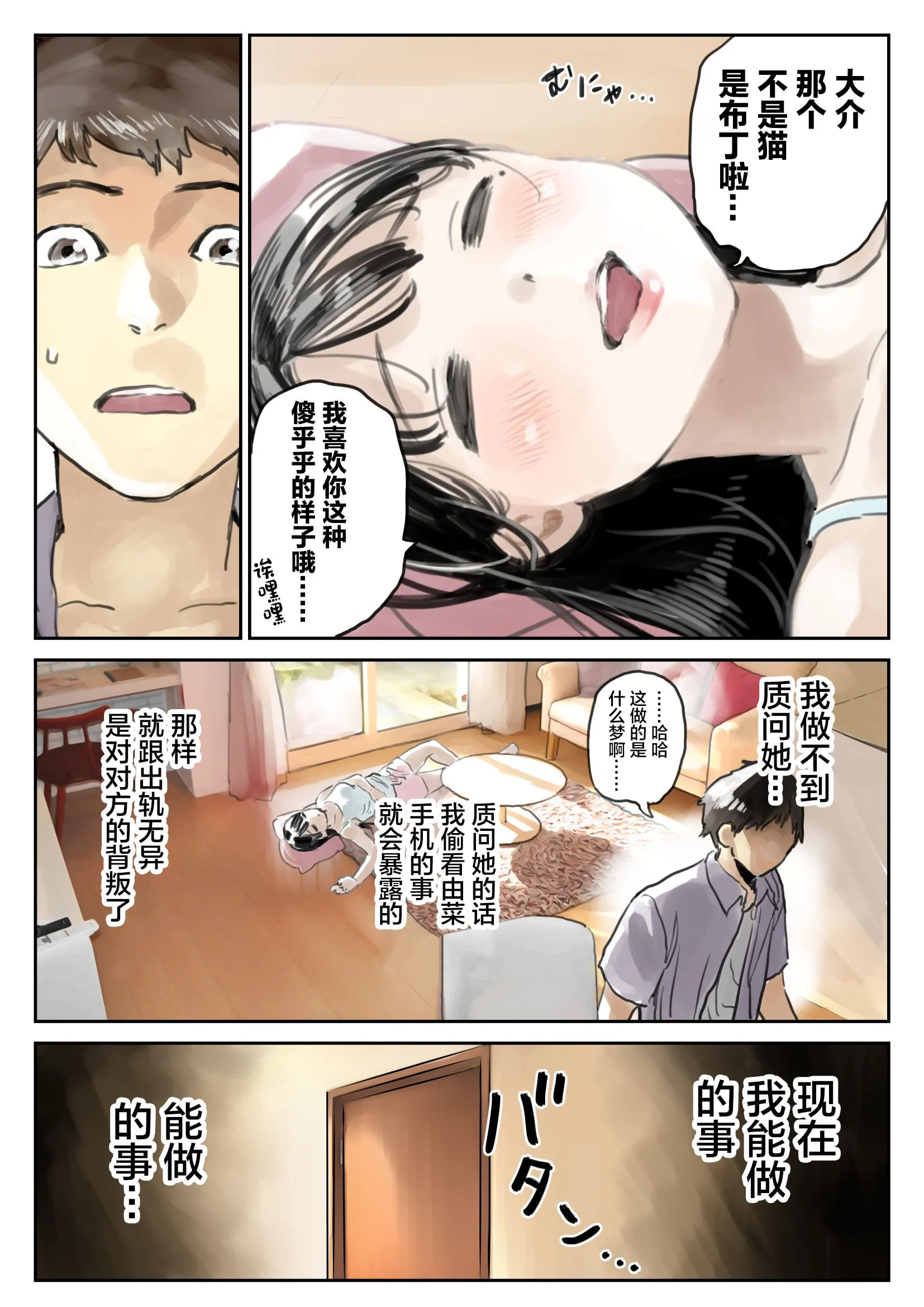 (新)[チョコロ]彼女のスマホを覗いただけなのに1-3[无修正][转尾巴猫汉化] - 第8话 - page 8