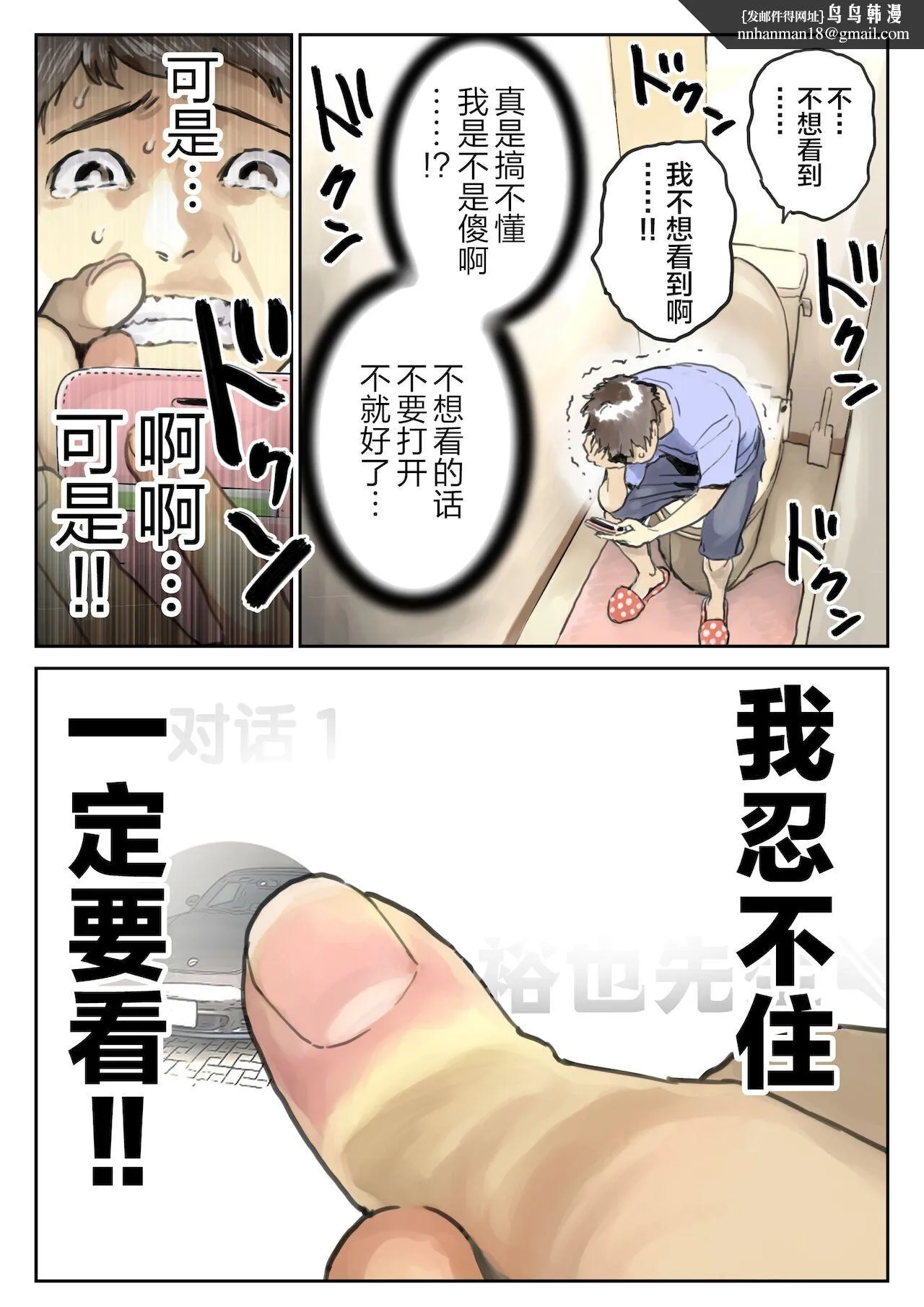 (新)[チョコロ]彼女のスマホを覗いただけなのに1-3[无修正][转尾巴猫汉化] - 第10话 - page 1