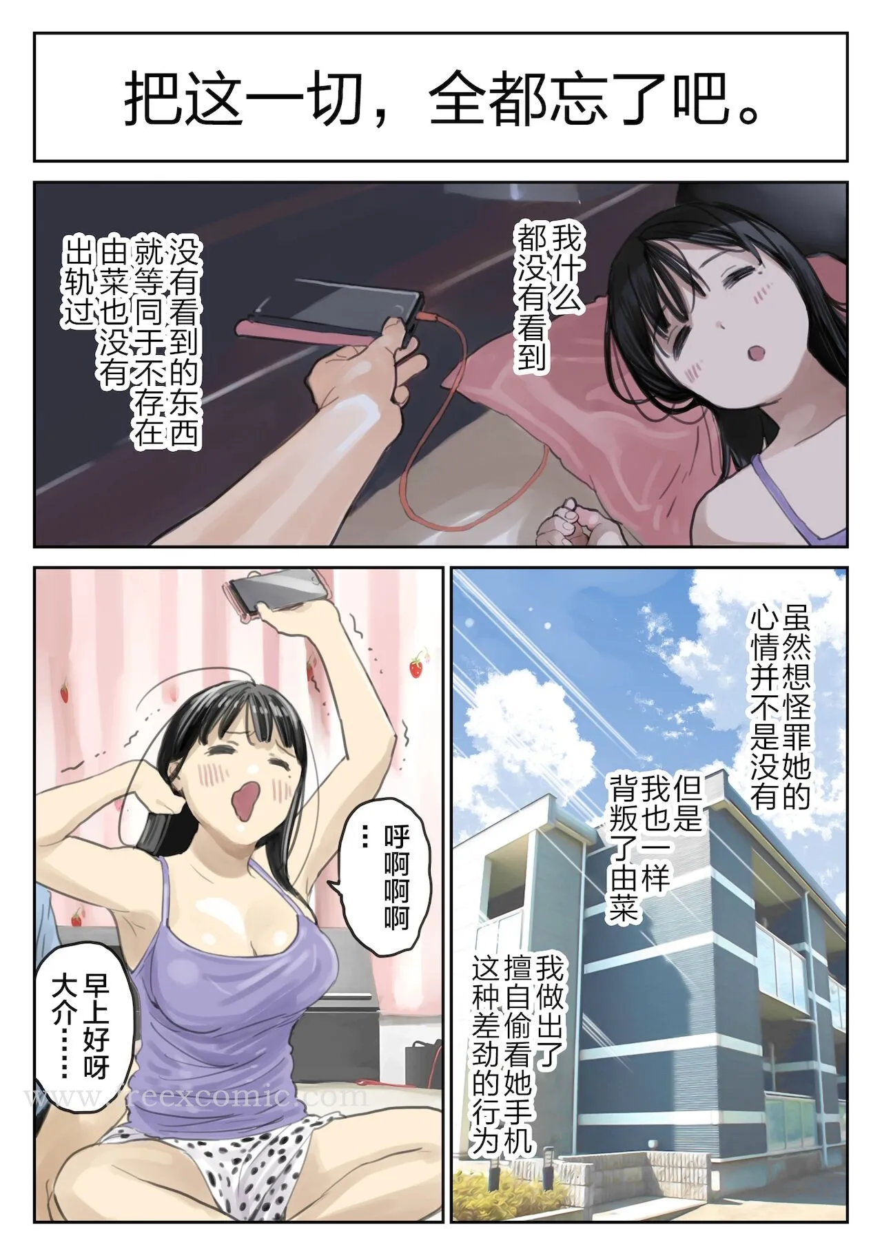 (新)[チョコロ]彼女のスマホを覗いただけなのに1-3[无修正][转尾巴猫汉化] - 第10话 - page 5