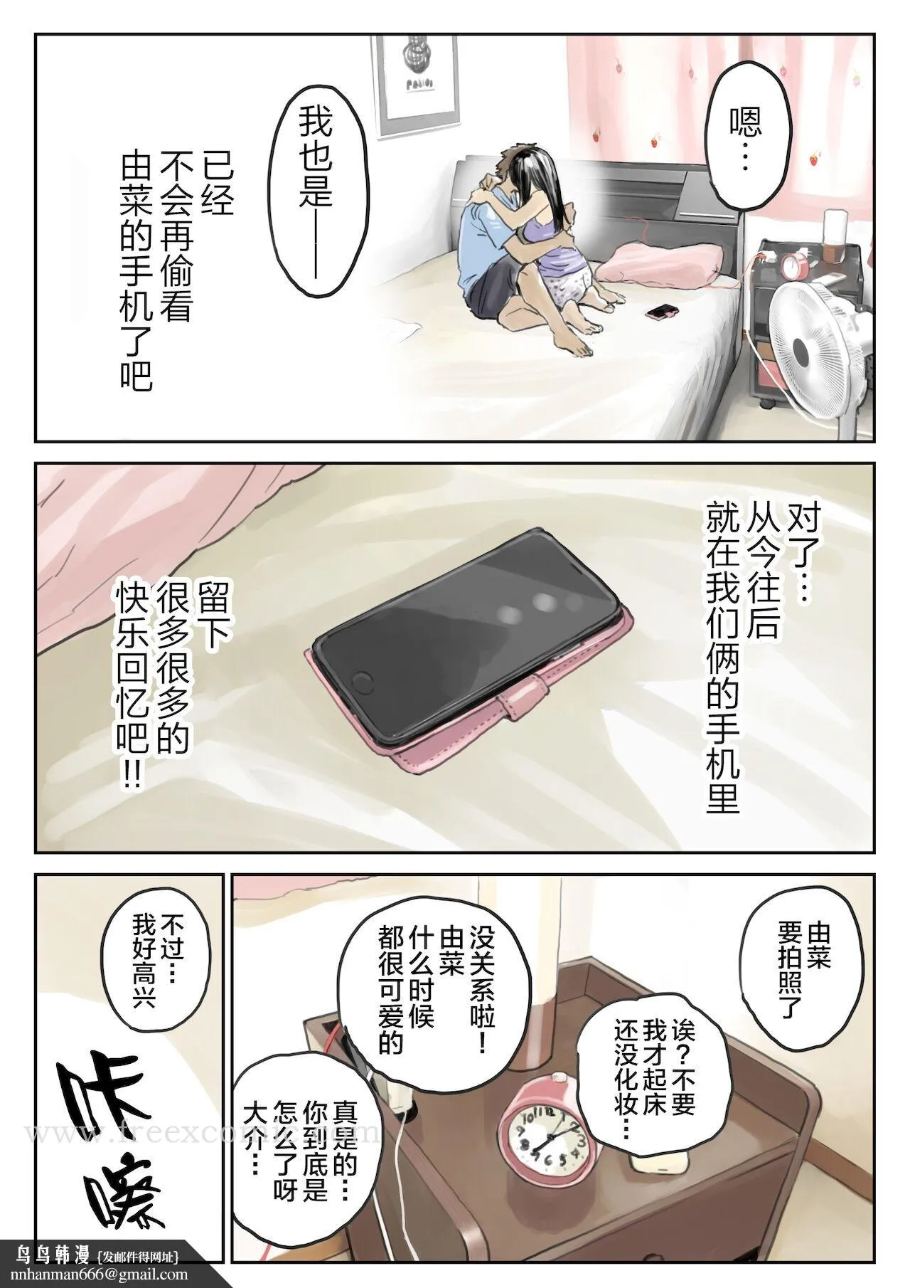 (新)[チョコロ]彼女のスマホを覗いただけなのに1-3[无修正][转尾巴猫汉化] - 第10话 - page 7
