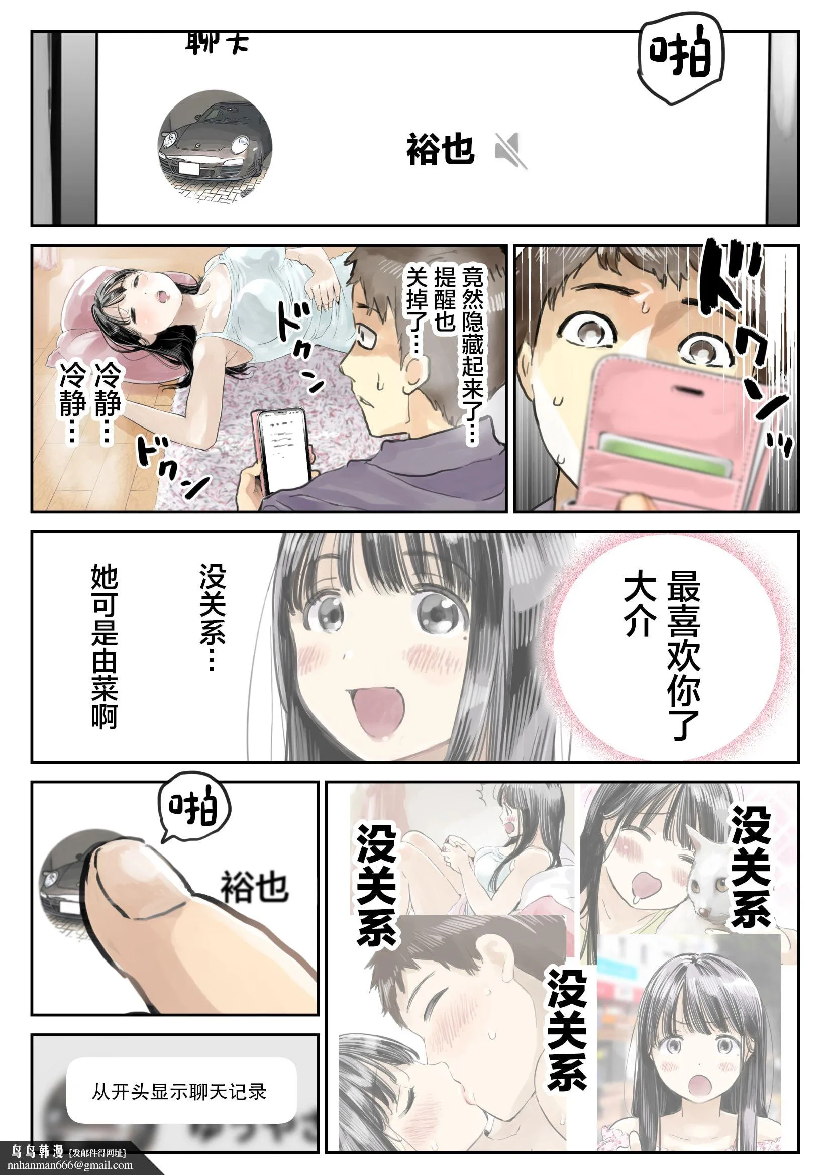 (新)[チョコロ]彼女のスマホを覗いただけなのに1-3[无修正][转尾巴猫汉化] - 第3话 - page 10