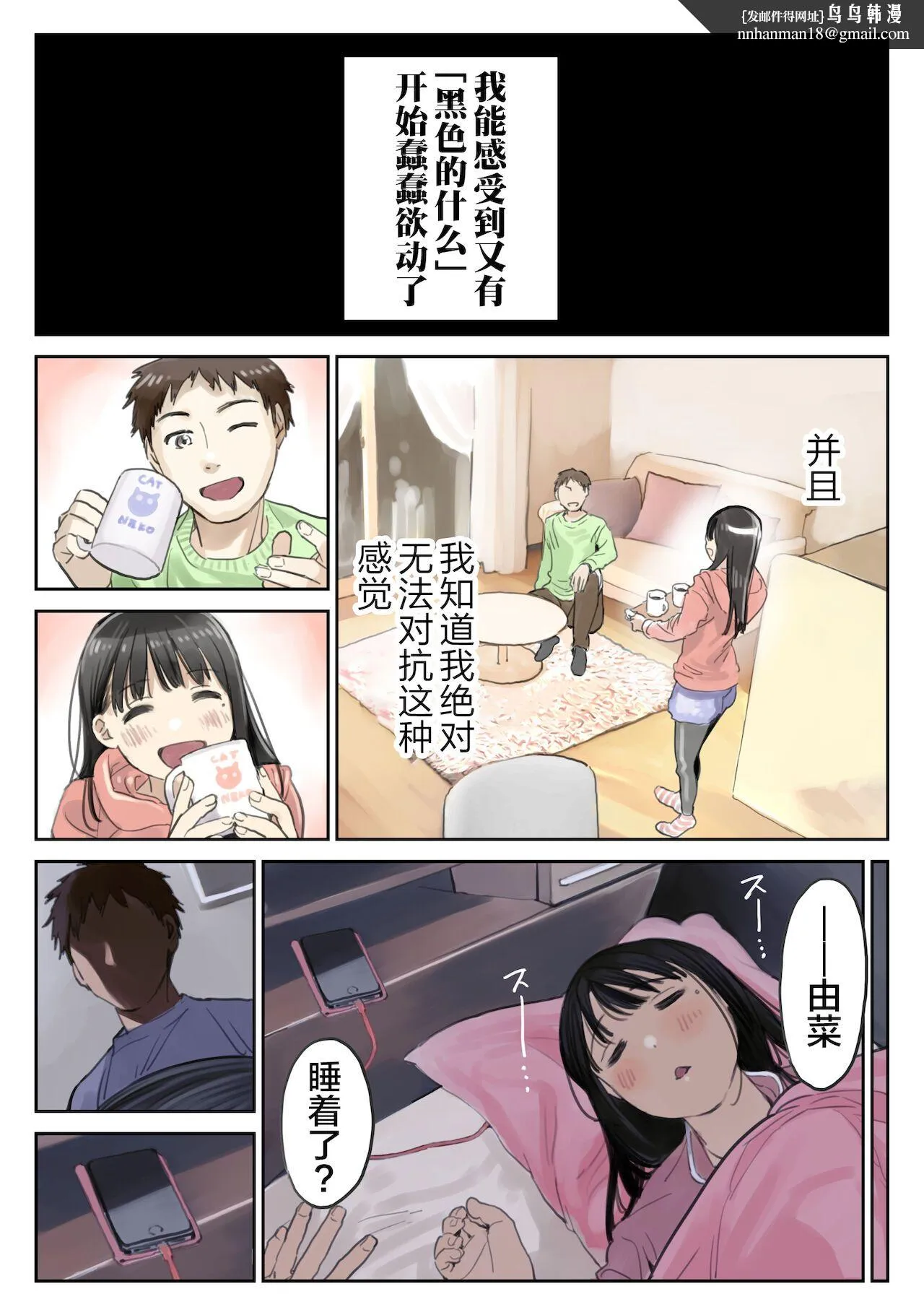 (新)[チョコロ]彼女のスマホを覗いただけなのに1-3[无修正][转尾巴猫汉化] - 第12话 - page 1