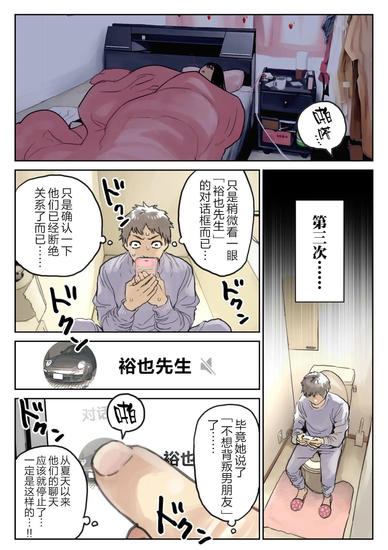(新)[チョコロ]彼女のスマホを覗いただけなのに1-3[无修正][转尾巴猫汉化] - 第12话 - page 2