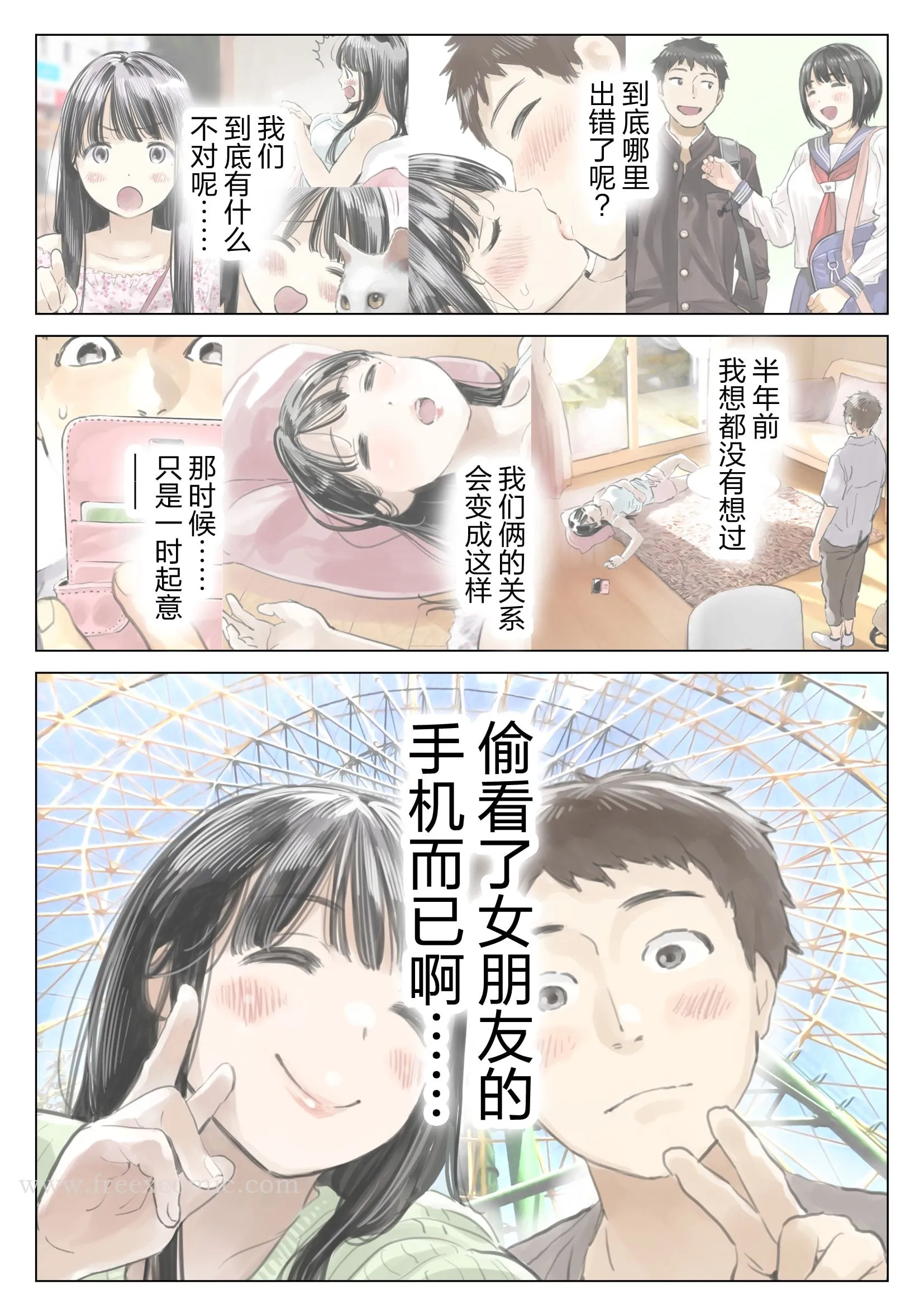 (新)[チョコロ]彼女のスマホを覗いただけなのに1-3[无修正][转尾巴猫汉化] - 第26话 - page 4