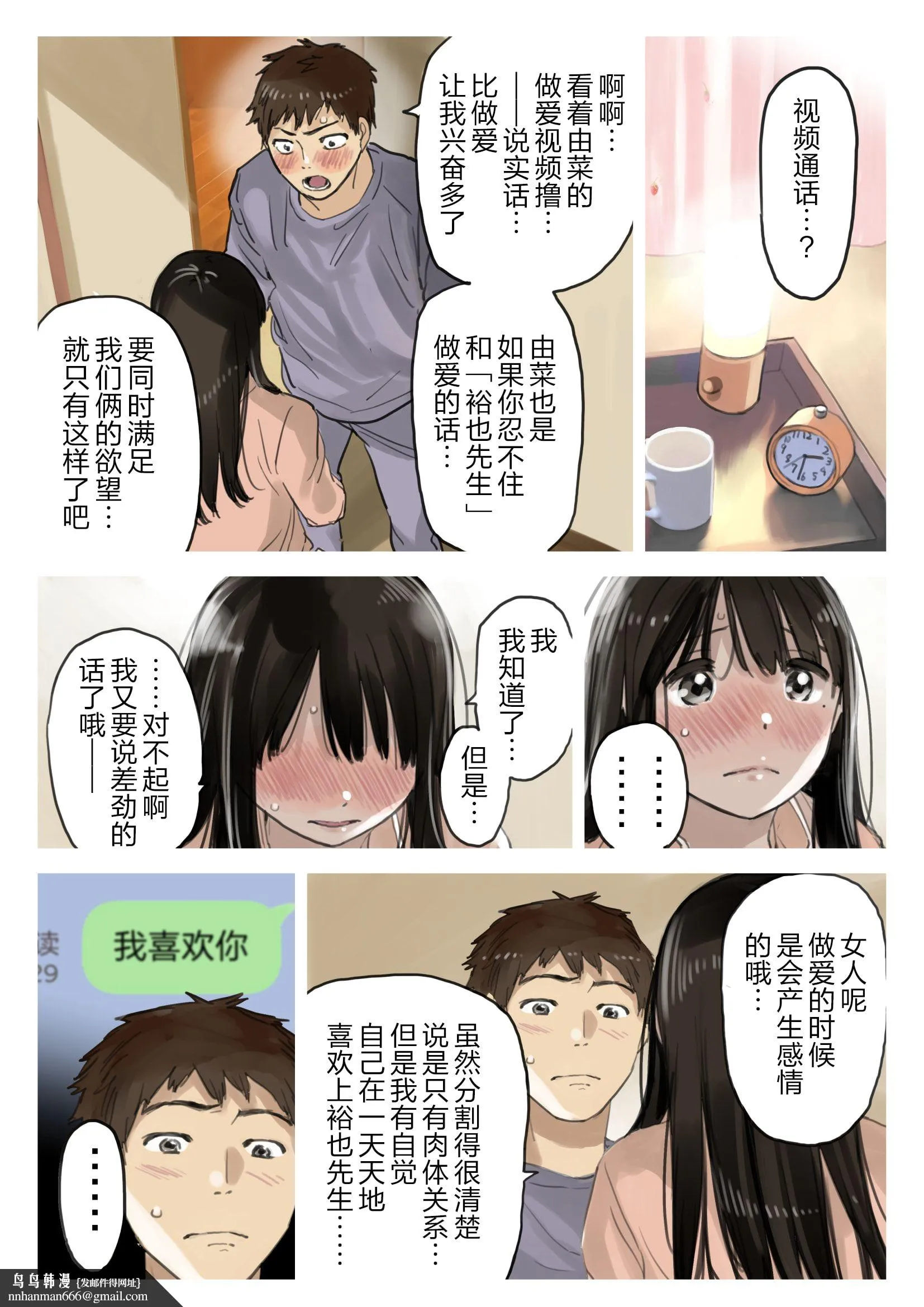 (新)[チョコロ]彼女のスマホを覗いただけなのに1-3[无修正][转尾巴猫汉化] - 第26话 - page 10